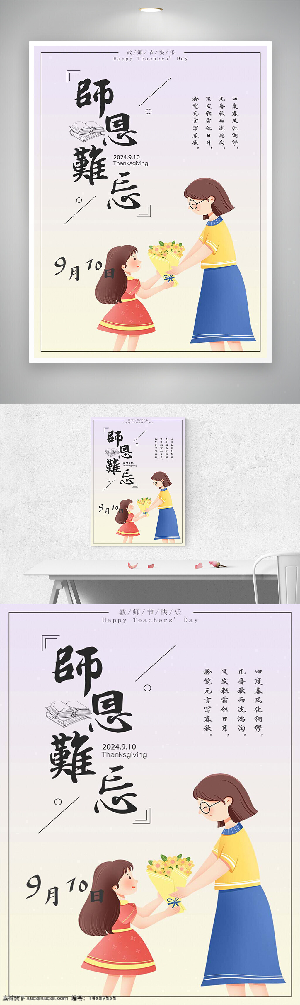 教師節(jié) 教師節(jié)海報 教師節(jié)宣傳 教師節(jié)宣傳海報 感恩教師節(jié) 感恩教師節(jié)海報 師恩難忘 師恩難忘海報 師恩似海 師恩似海海報 節(jié)日宣傳 節(jié)日海報 節(jié)日宣傳海報 教師節(jié)宣傳簡約海報 教師節(jié)宣傳卡通海報