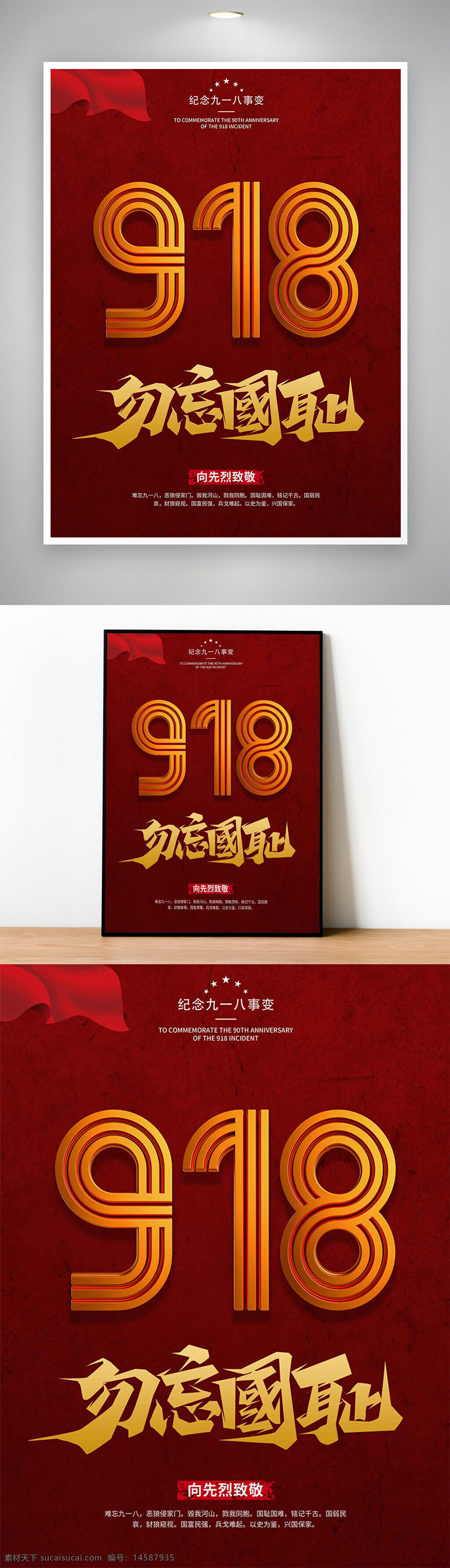 九一八 九一八事變 九一八海報(bào) 九一八事變海報(bào) 紀(jì)念九一八 紀(jì)念九一八海報(bào) 紀(jì)念九一八事變 紀(jì)念九一八事變海報(bào) 九一八事變周年海報(bào) 緬懷先烈 銘記歷史 勿忘國(guó)恥
