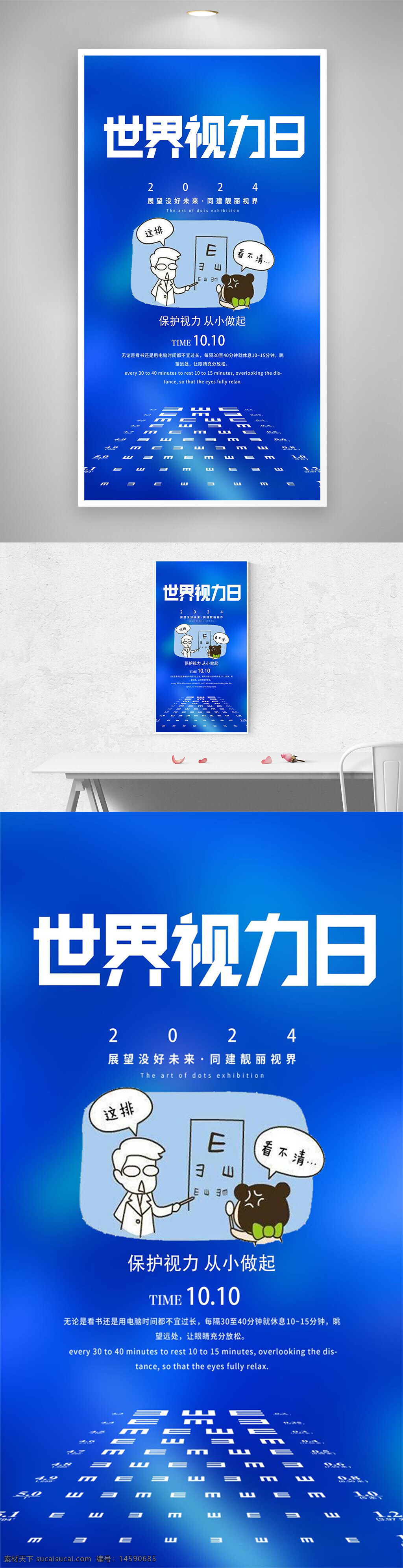 世界视力日 视力?；?眼健康 眼睛护理 视力检查 视力保健 护眼提示 眼睛放松 视力预防 儿童视力 青少年视力 近视防控 视力保养 健康用眼 用眼卫生 眼睛休息 远眺放松 视力?；と?爱眼护眼 眼科知识 眼科宣传 健康宣传 视力健康日 视觉健康 护眼常识 眼科检查 眼科医生 视力测试 视力预防措施 眼科护理 健康视力 视力改善 眼保健操