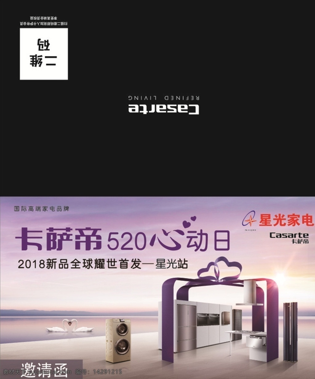家電邀請函 家電 花紋 世紀百城 1促銷 黃色背景 特賣會 請?zhí)匈N 矢量 洗衣機 冰箱 櫥柜 邀請函 520 心動日 卡薩帝