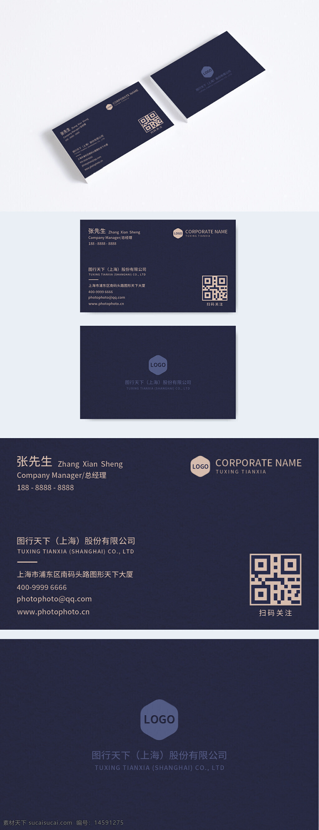 公司名片 企业名片 商务名片 公司经理 张先生 联系方式 企业联系方式 上海公司 图形天下 二维码 公司地址 电子邮箱 公司网站 热线电话 企业标志 公司标志 中文名片 英文名片 紫色名片