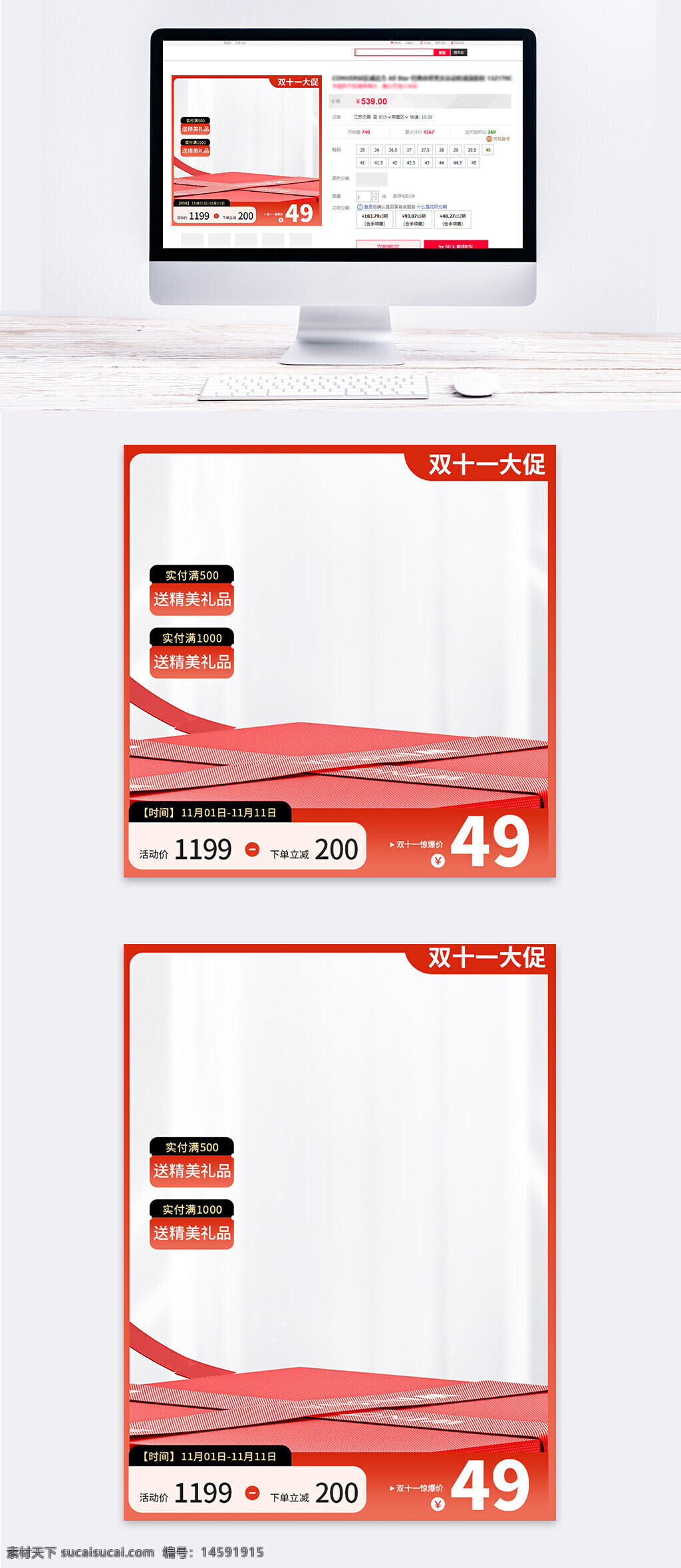 双十一 大促 折扣 优惠 促销 购物节 限时 特价 满减 赠品 活动 价格 双11 优惠券 满500送礼 满1000送礼 11月1日 11月11日 电商 红色背景