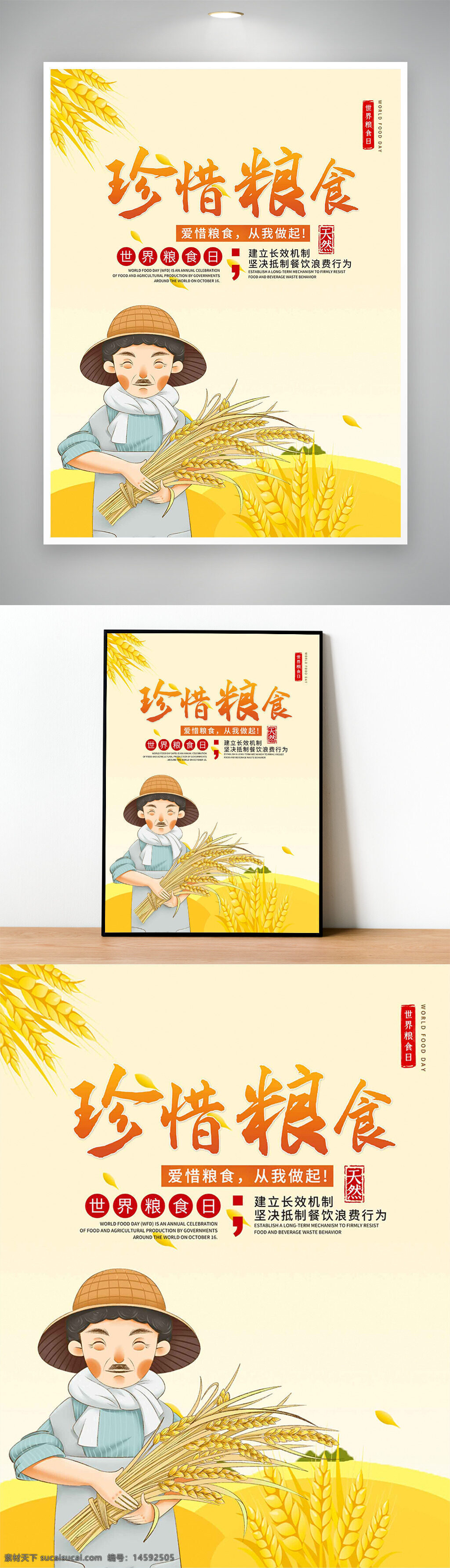 世界糧食日 糧食安全 農業(yè) 農民 收獲 秋季 糧食生產 全球糧食 糧食節(jié) 糧食問題 食品安全 宣傳海報 公益活動 糧食危機 糧食資源 豐收 麥田