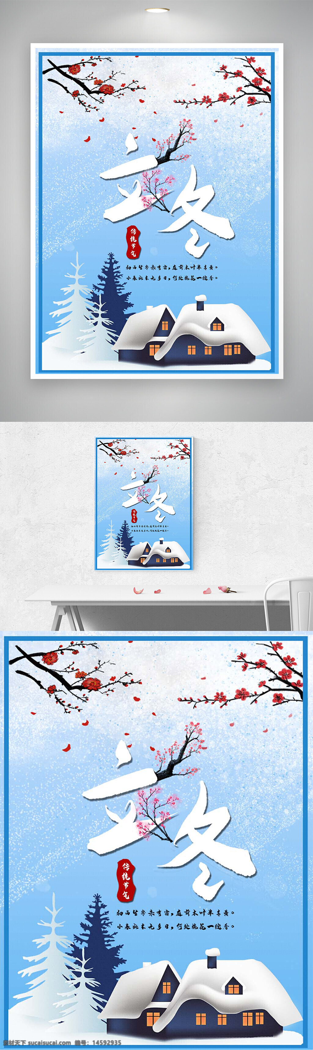 冬至 傳統(tǒng)節(jié)氣 雪景 房子 梅花 冬天 寒冷 節(jié)日 中國風(fēng) 插畫 冬季 藍(lán)色背景 樹 自然風(fēng)光 雪花 簡約風(fēng)格 霜凍 溫暖 雪覆蓋 假日