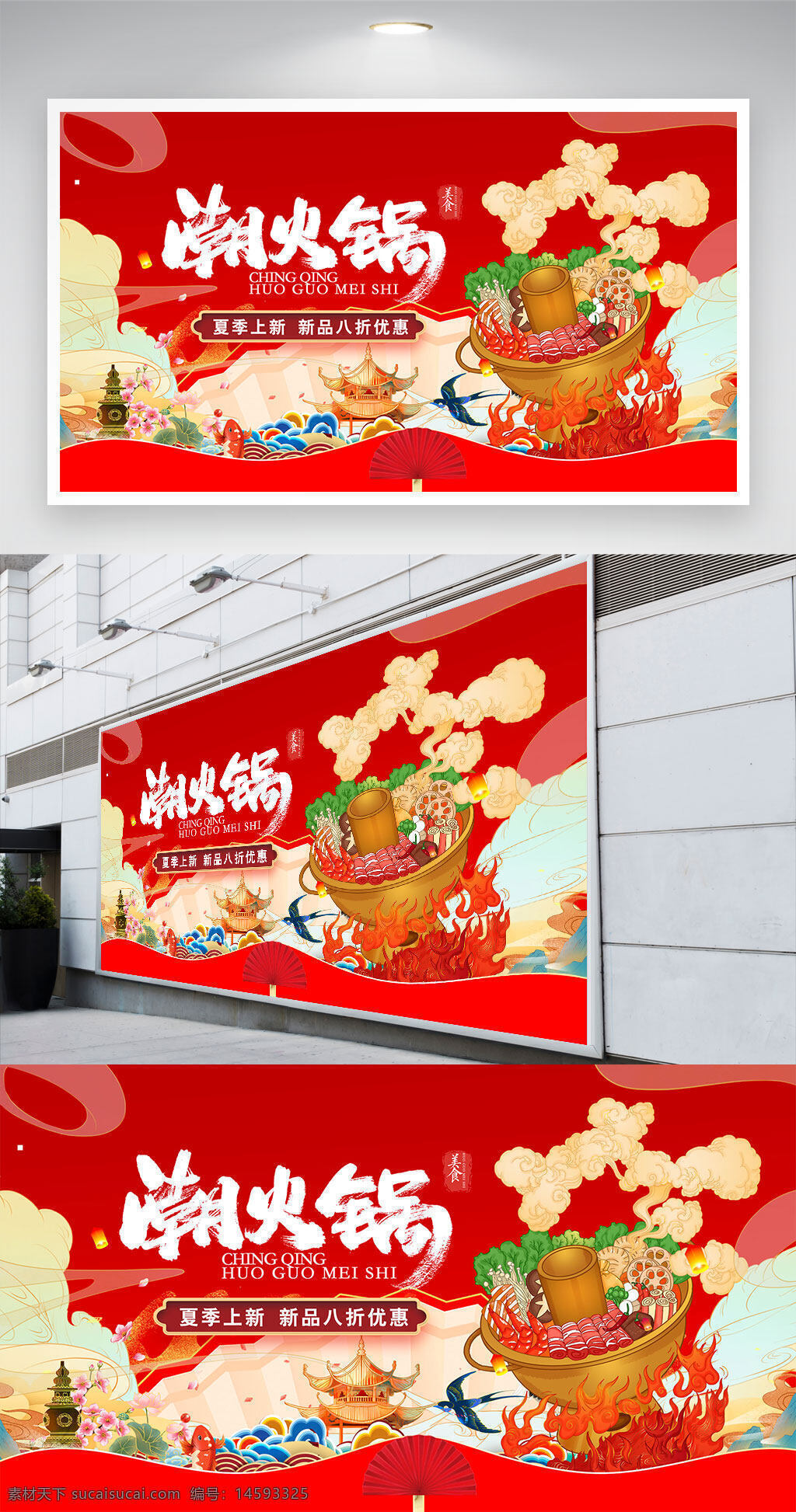 火锅 美食 潮火锅 夏季 新上新 折扣优惠 美食节 火锅店 中国风 热辣 聚餐 特色美食 传统美食 美味 食材 饮食文化 餐厅促销 火锅文化 火锅盛宴