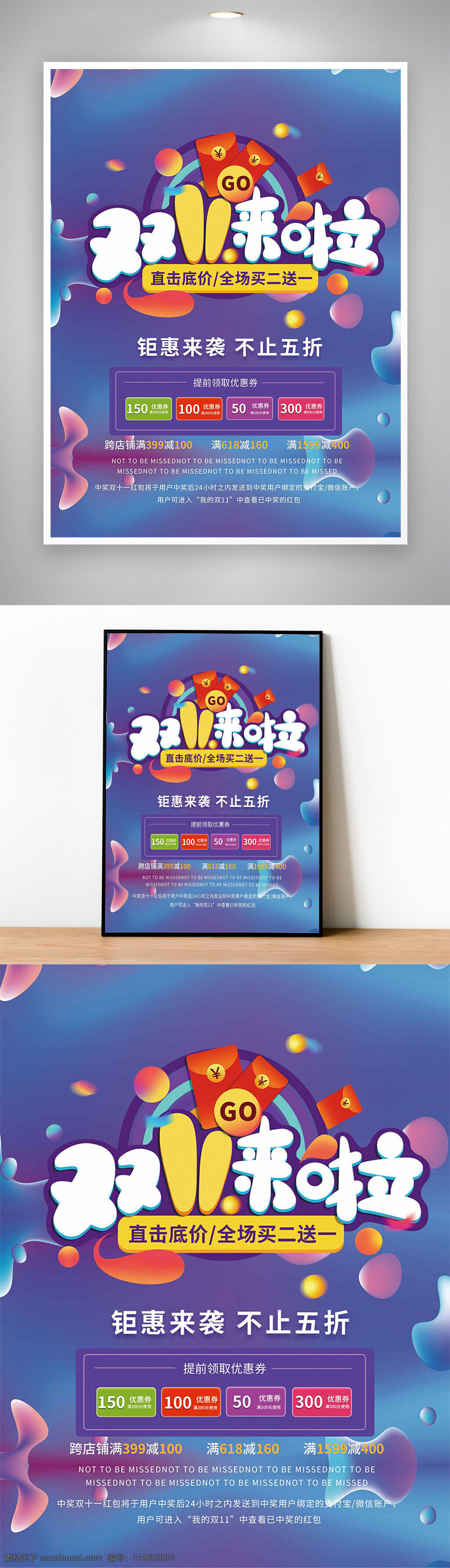 雙11 促銷 打折 購物節(jié) 優(yōu)惠券 折扣 滿減 買一送一 跨店滿減 特價(jià) 限時(shí)優(yōu)惠 購物狂歡 線上促銷 超級折扣 熱賣 省錢 搶購