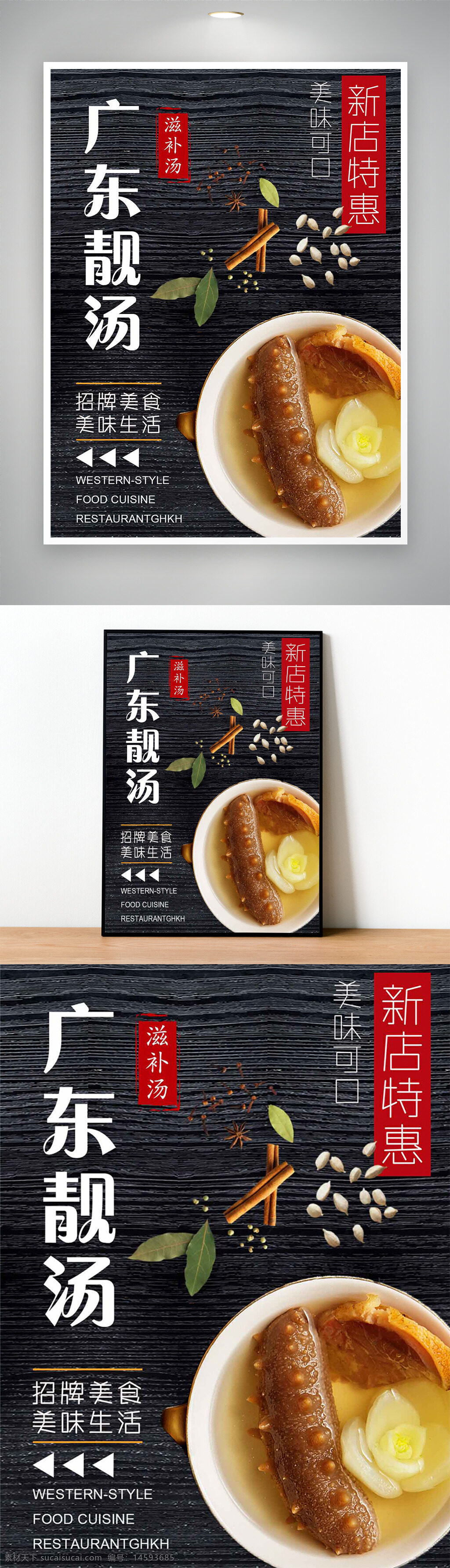 广东靓汤 滋补汤 新店特惠 美味可口 招牌美食 养味生活 西式餐饮 美食广告 特色菜 广东美食 中式汤品 营养汤 餐厅推广 美食宣传 食补 健康饮食 美食推荐 餐饮文化 传统美食 汤品推荐