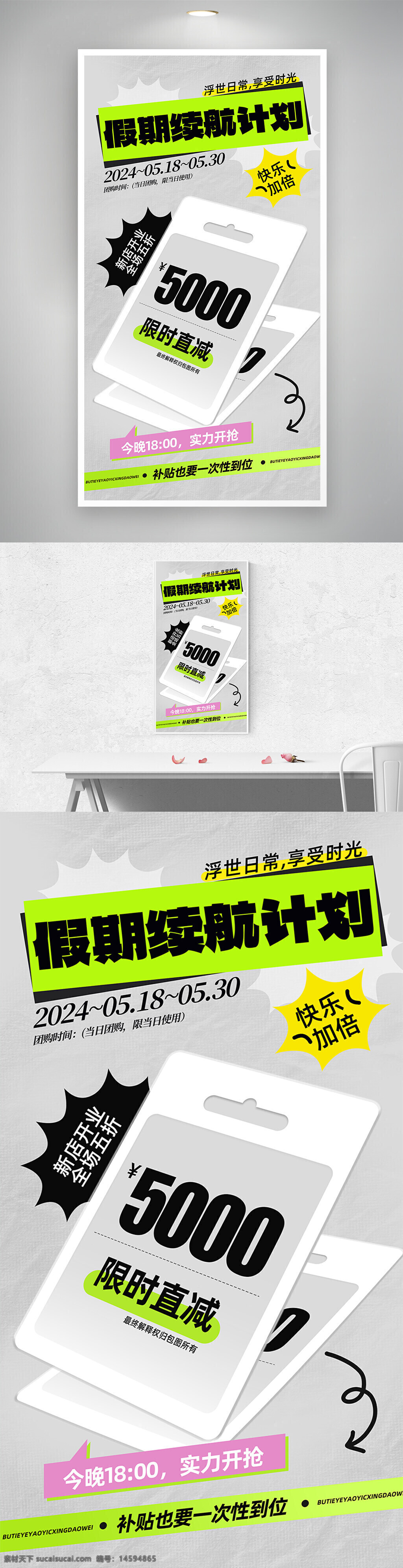 购物狂欢节 假期续航计划 限时优惠 新店开业 全场五折 快乐加倍 限时直减 实惠抢购 补贴到位 享受时光 浮世日常 夏季促销 消费优惠 购物狂欢 实惠活动 特惠折扣