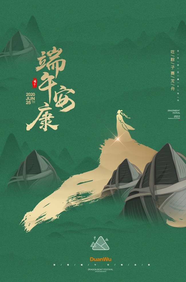 大氣 簡(jiǎn)約 中國(guó) 風(fēng) 端午節(jié) 創(chuàng)意 海報(bào) 2020端午 2020 粽子節(jié) 粽子包裝 包粽子 端午包裝 龍舟節(jié) 五月初五 端午促銷海報(bào) 包粽子活動(dòng) 端午堆頭 端午節(jié)快樂 端午佳節(jié) 促銷廣告 端午促銷 端午龍舟 端午節(jié)單頁 端午節(jié)海報(bào) 端午節(jié)dm 端午節(jié)宣傳單 迎端午 端午節(jié)微信 端午節(jié)朋友圈 端午節(jié)kv 端午手機(jī)圖 端午朋友圈