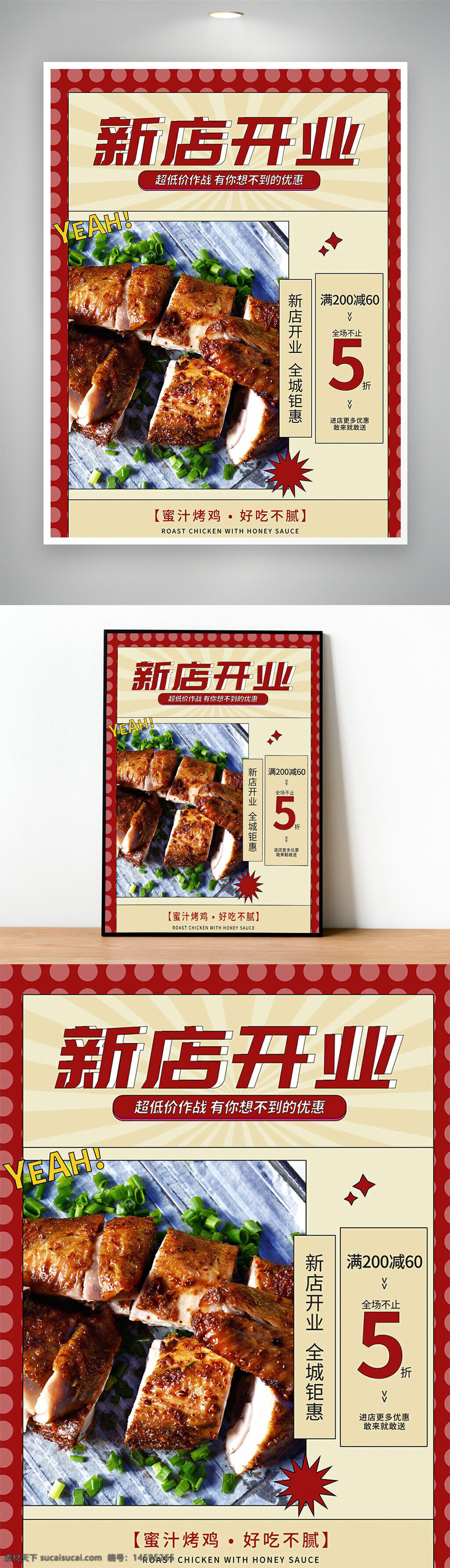 新店開業(yè) 優(yōu)惠活動 蜜汁烤雞 美食促銷 限時優(yōu)惠 超值價格戰(zhàn) 美味佳肴 特價烤雞 美食推薦 打折促銷 新店優(yōu)惠 美食折扣 餐廳開業(yè) 優(yōu)惠券 烤雞特賣 美食狂歡 全城鉅惠 新店特惠