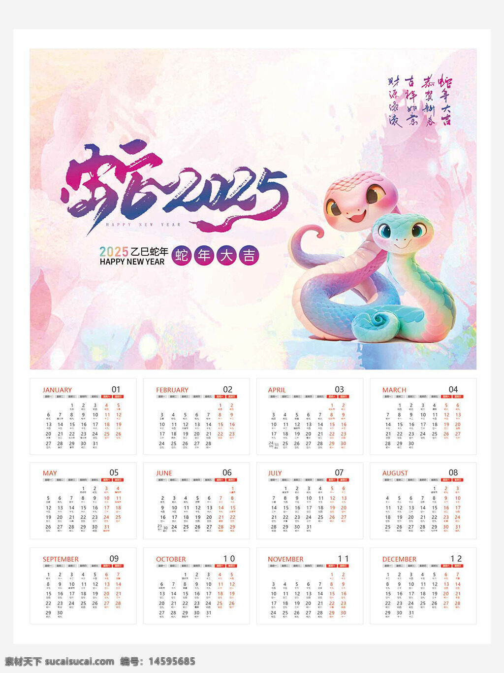 新年 2025 贺卡 年历 卡通 蛇年 乙巳年 日历 节日 庆祝 设计 艺术 水彩 粉色 紫色 绿色 祝福 汉字