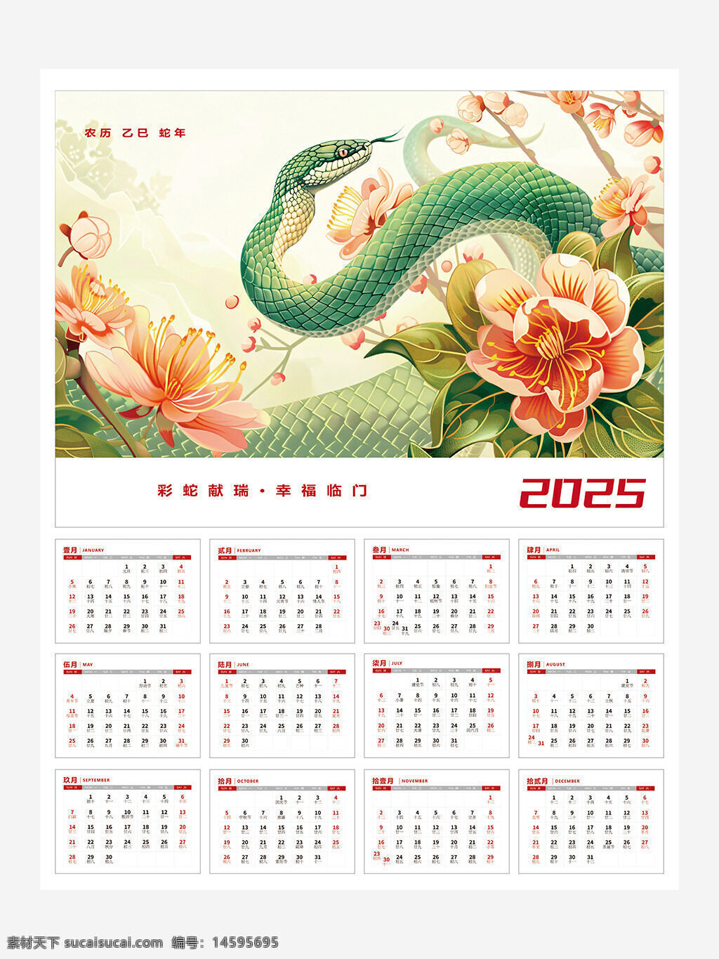 2025年历 蛇年 中国风 花卉插画 传统文化 花朵 粉色 绿色 日历设计 节庆元素 新年祝福 吉祥物 壁纸 春天 生肖 庆祝 未来年历