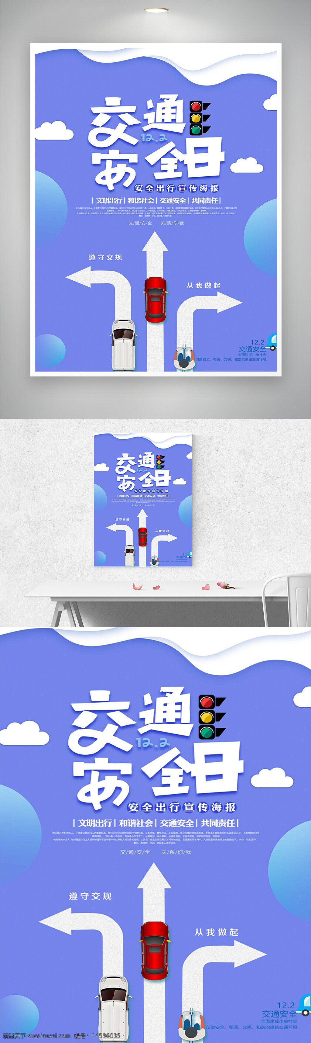交通安全 出行 交通標(biāo)志 安全駕駛 交通法規(guī) 遵守規(guī)則 道路安全 文明出行 責(zé)任 社會責(zé)任 交通宣傳 車輛 車道 駕駛 指示牌 方向指示 紅綠燈 安全海報 避免事故 自我責(zé)任