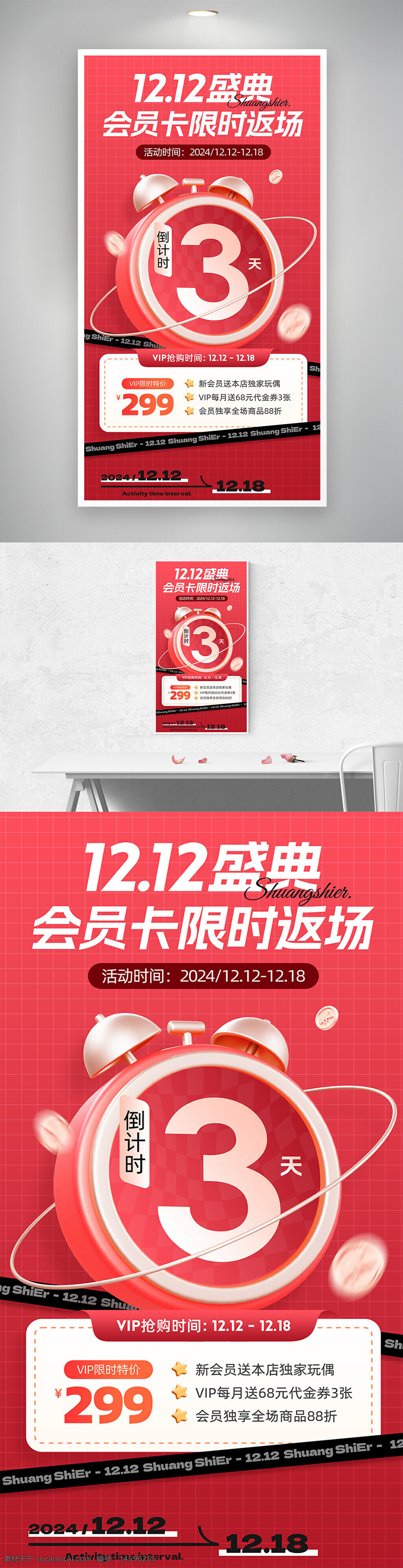 12.12盛典 会员卡 限时返场 限时特价 新会员 独家玩偶 代金券 会员优惠 全场商品88折 倒计时 活动倒计时 限时活动 购物狂欢 促销活动 限时优惠 会员专享 限时抢购