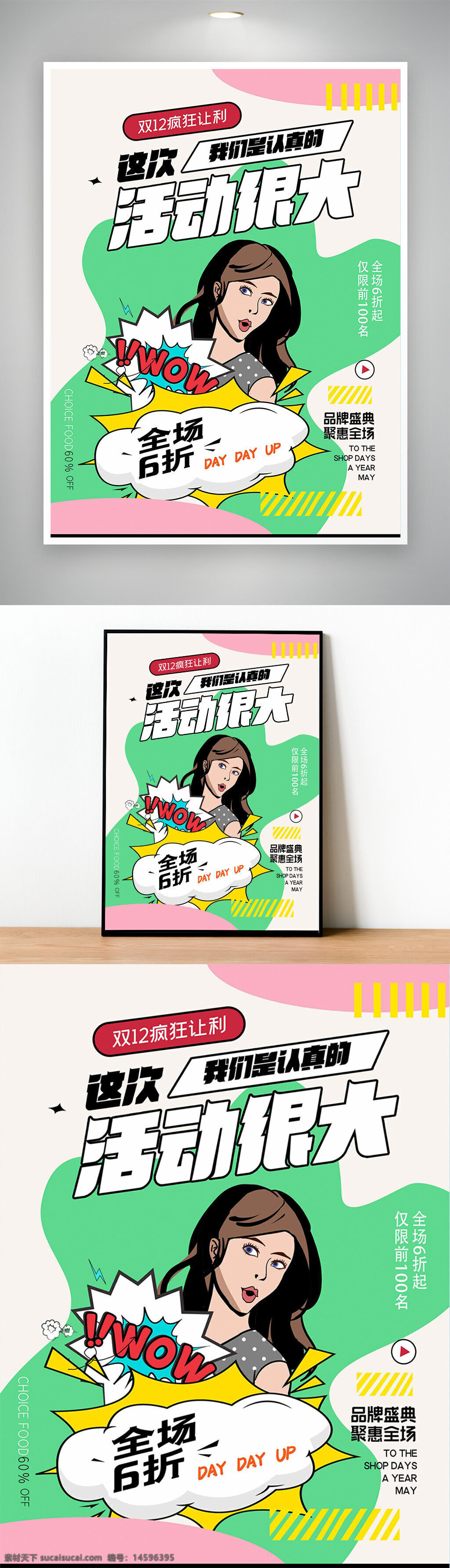 促销 活动 折扣 限时 疯狂让利 品牌盛典 购物节 双12 全场后折 优惠 惊喜 仅限前100名 网址 现代 创意