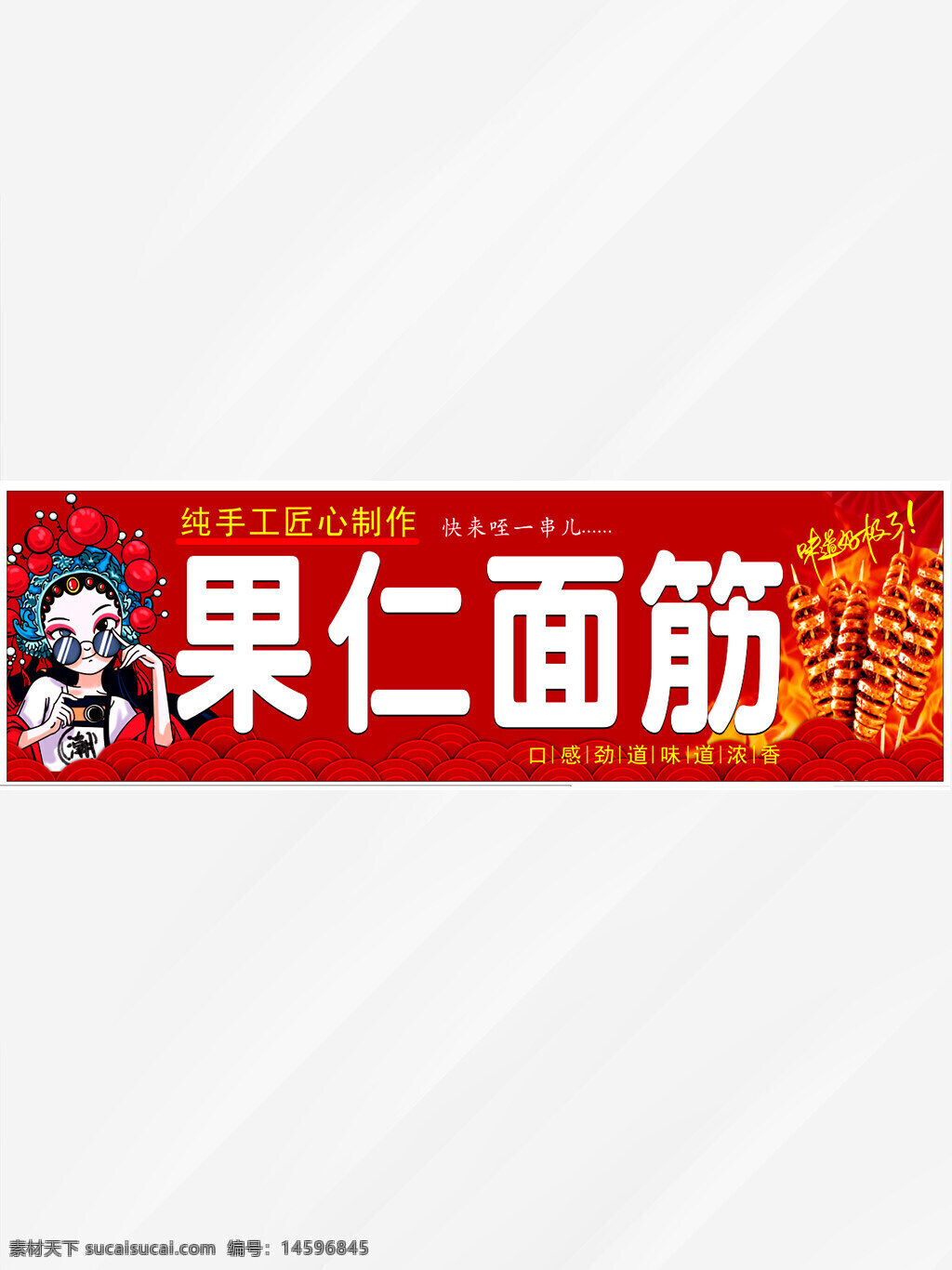 面筋 小吃 美食 小吃攤 街頭食品 中國美食 火辣 手工制作 傳統(tǒng)美食 美味 燒烤 特色小吃 小吃文化 小吃節(jié) 食品攤 香辣 美食節(jié) 小吃街 夜市 風(fēng)味