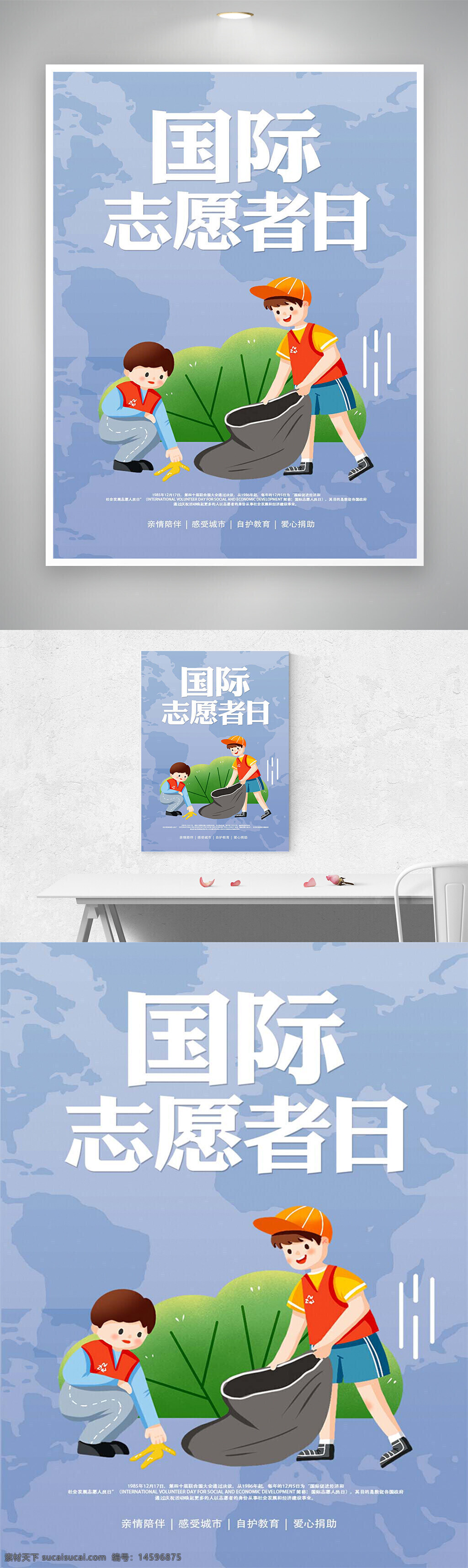 国际志愿者日 公益活动 志愿服务 环保行动 社区服务 志愿者精神 公益宣传 志愿者 社会责任 环境保护 公益宣传海报 志愿者活动 公益事业 环保志愿者 志愿者日 公益志愿者 公益精神 志愿者团队 志愿者组织 公益文化