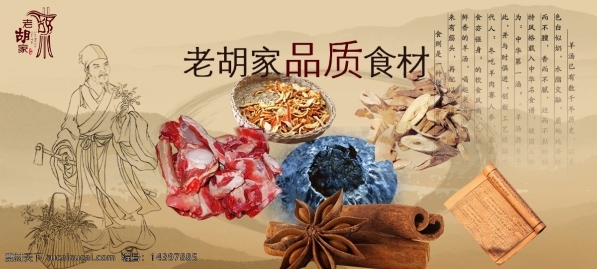 老胡 家 品質(zhì) 食 材 千圖網(wǎng) 淺黃 羊肉湯食材 原創(chuàng)設(shè)計(jì) 原創(chuàng)網(wǎng)頁(yè)設(shè)計(jì)