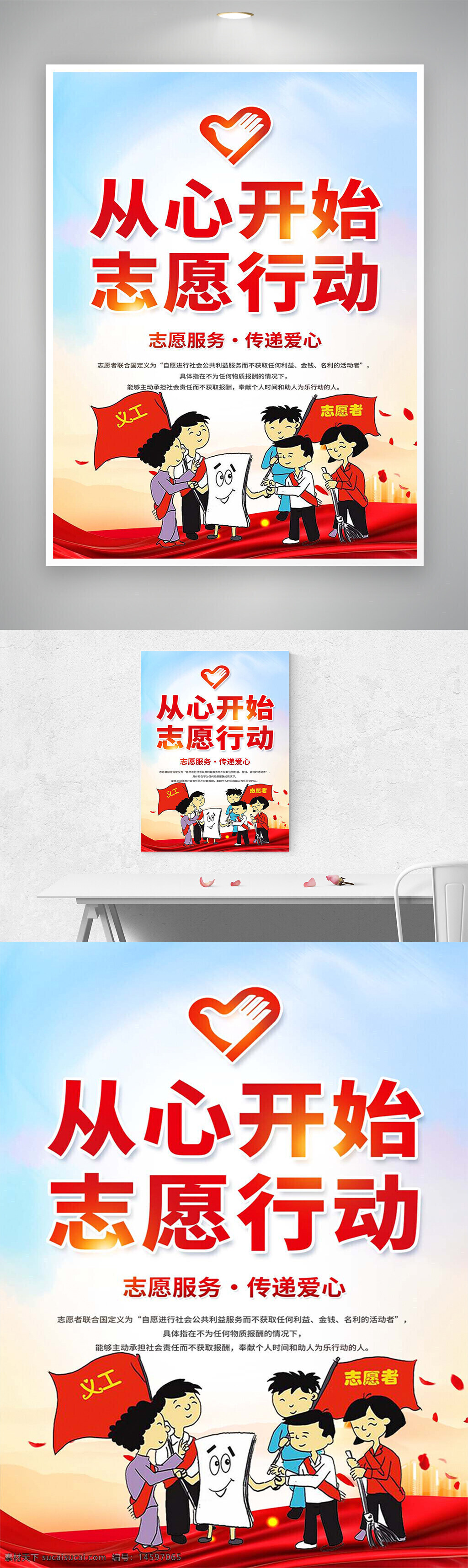 志愿服务 爱心 公益 传递温暖 社会活动 志愿者 帮助他人 慈善 社会责任 服务社会 社区活动 关爱 友善 热心 互助 奉献 公益活动 社会公益 无私奉献 公益广告