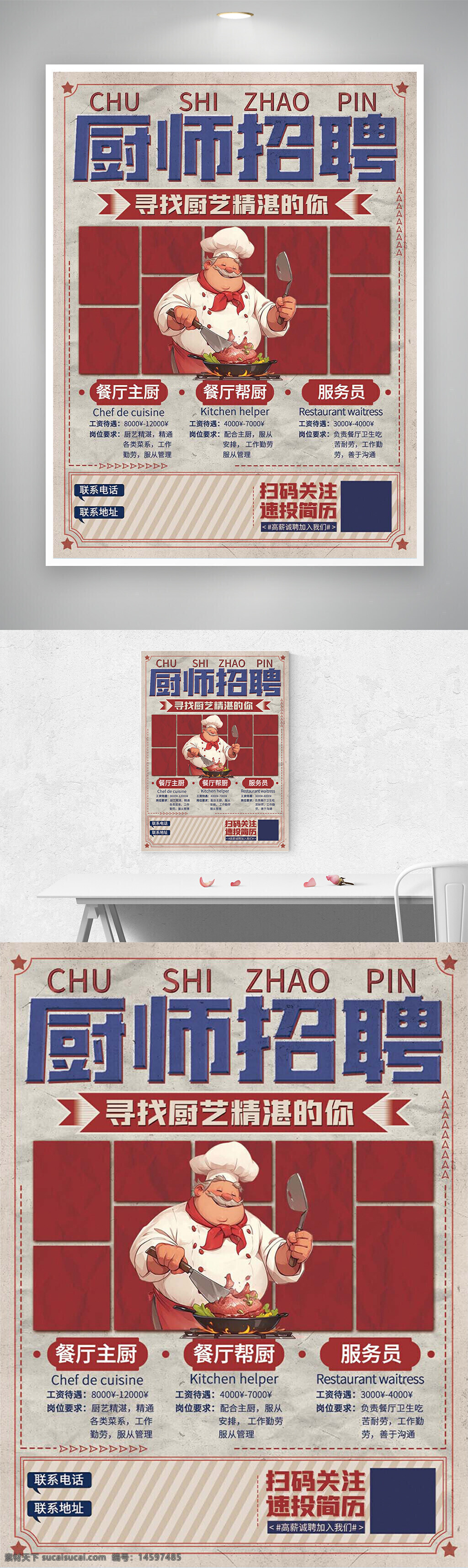 招聘 廚師招聘 餐廳招聘 廚師 餐廳主廚 廚房幫廚 服務(wù)員 餐飲工作 廚藝 烹飪 餐廳 廚房 工作機會 招聘廣告 烹飪技能 廚師求職 招聘信息 餐飲業(yè) 求職 招聘海報