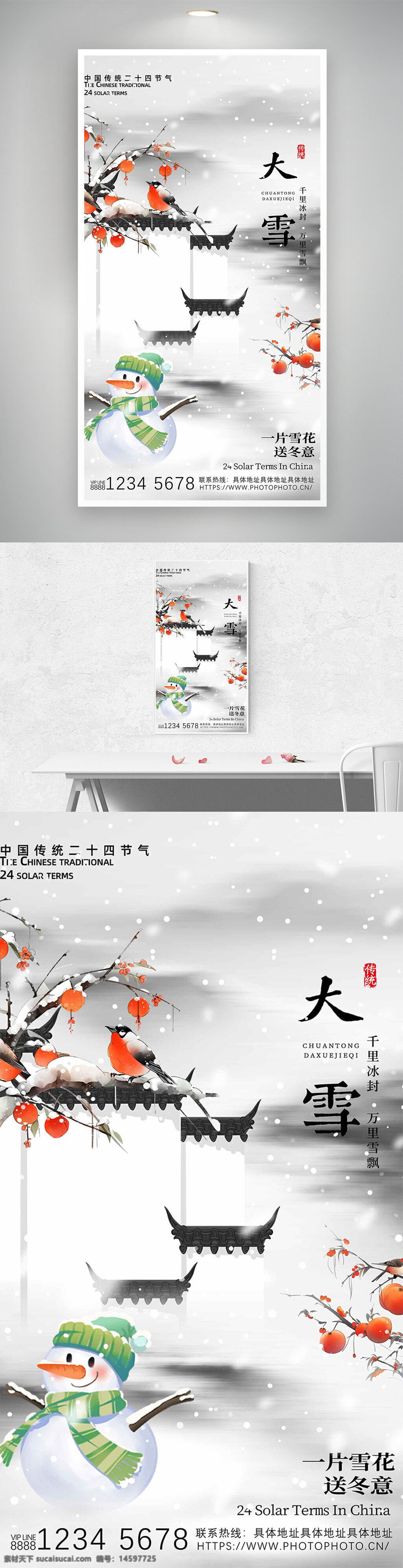 二十四節(jié)氣 大雪 傳統(tǒng)文化 冬季 雪花 雪人 柿子樹 鳥兒 中國風 水墨畫 節(jié)氣插畫 冬天景色 節(jié)氣宣傳 雪景 自然景觀 冬季節(jié)氣 冰雪 傳統(tǒng)節(jié)日 冬日風情