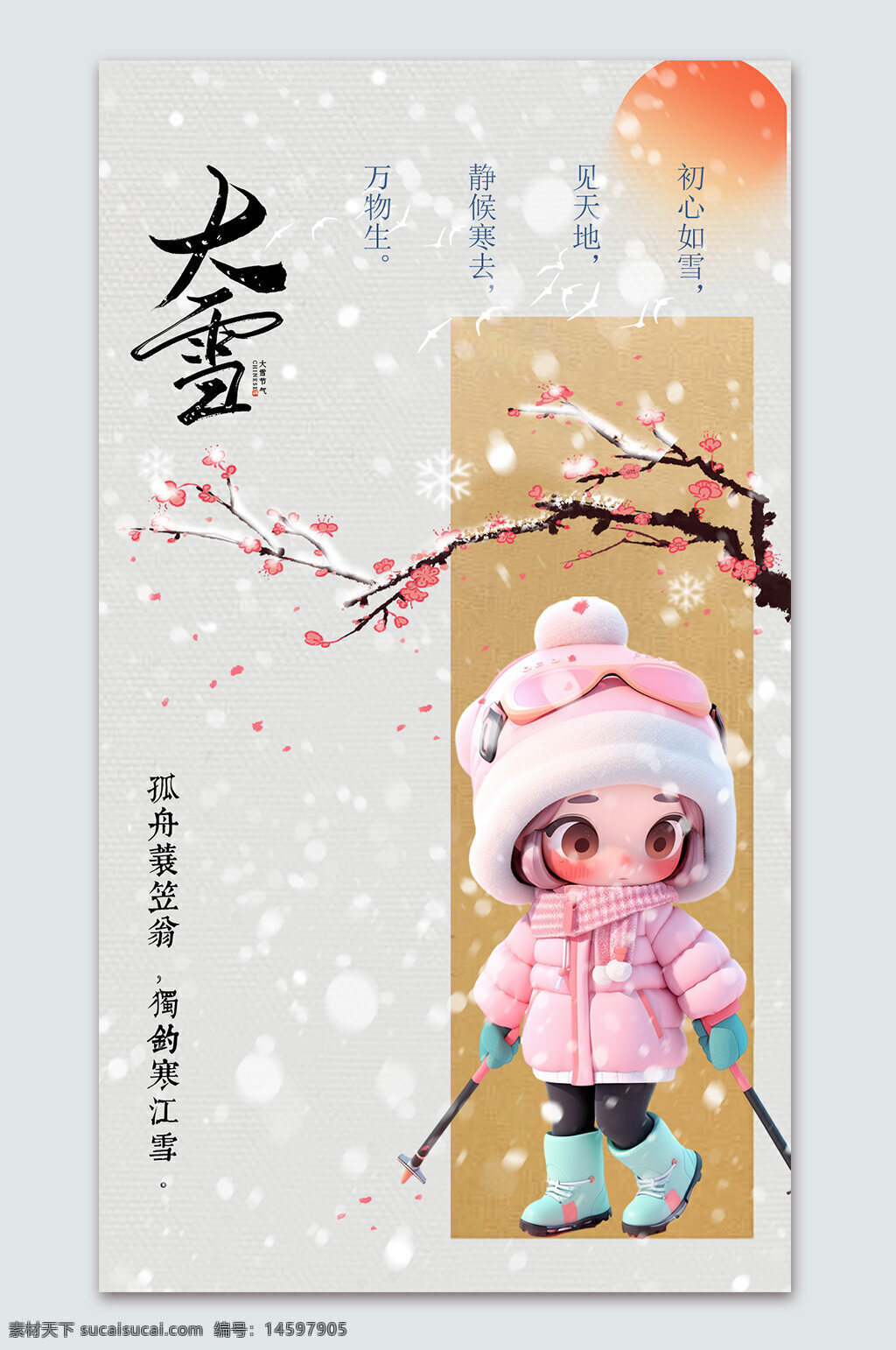 大雪 冬季 雪景 粉色 滑雪 可愛 卡通 女孩 滑雪服 雪地 頭盔 櫻花 花朵 冰雪 唯美 節(jié)氣 中國風(fēng) 動(dòng)漫 詩意