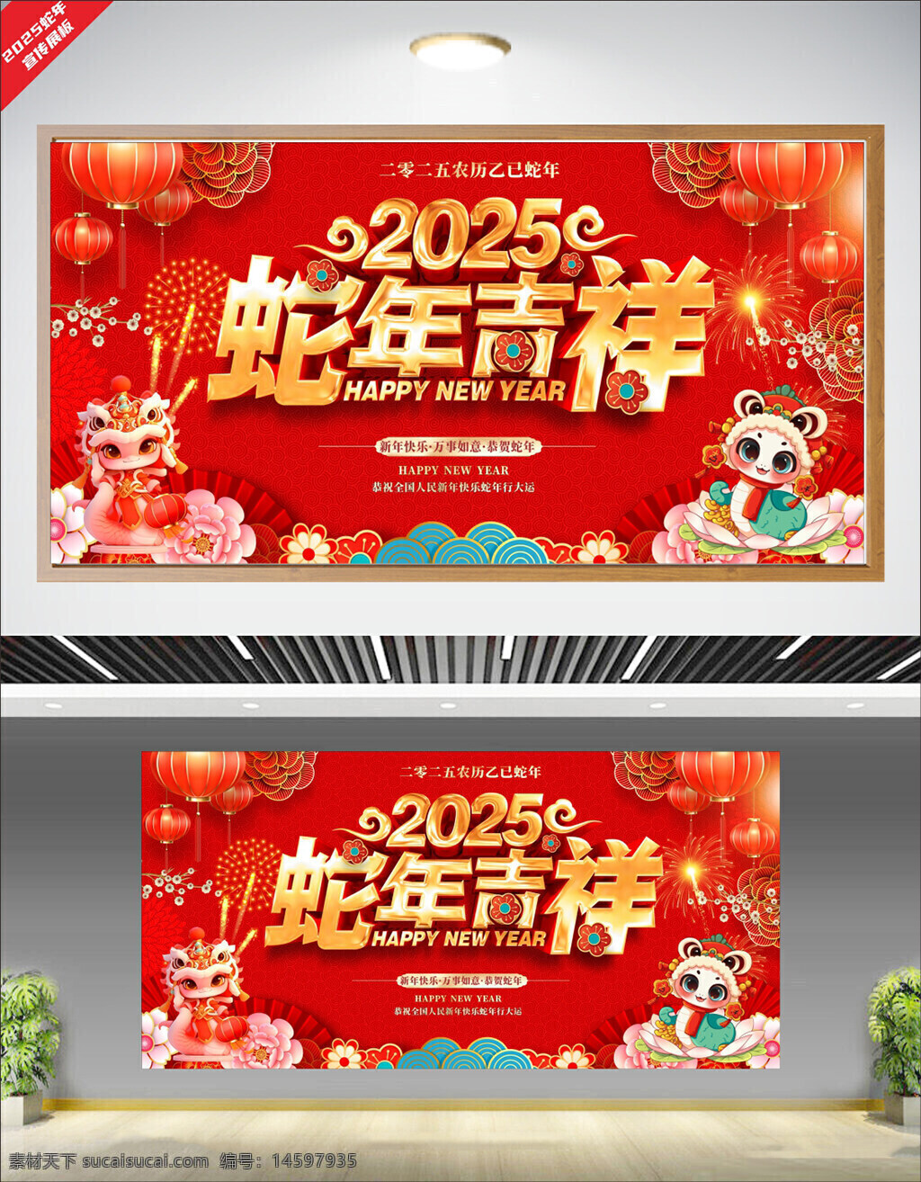 新年 2025 蛇年 吉祥 春节 红色 灯笼 烟花 喜庆 中国传统节日 祝福 农历 生肖 庆典 狮子舞 花朵 节日装饰