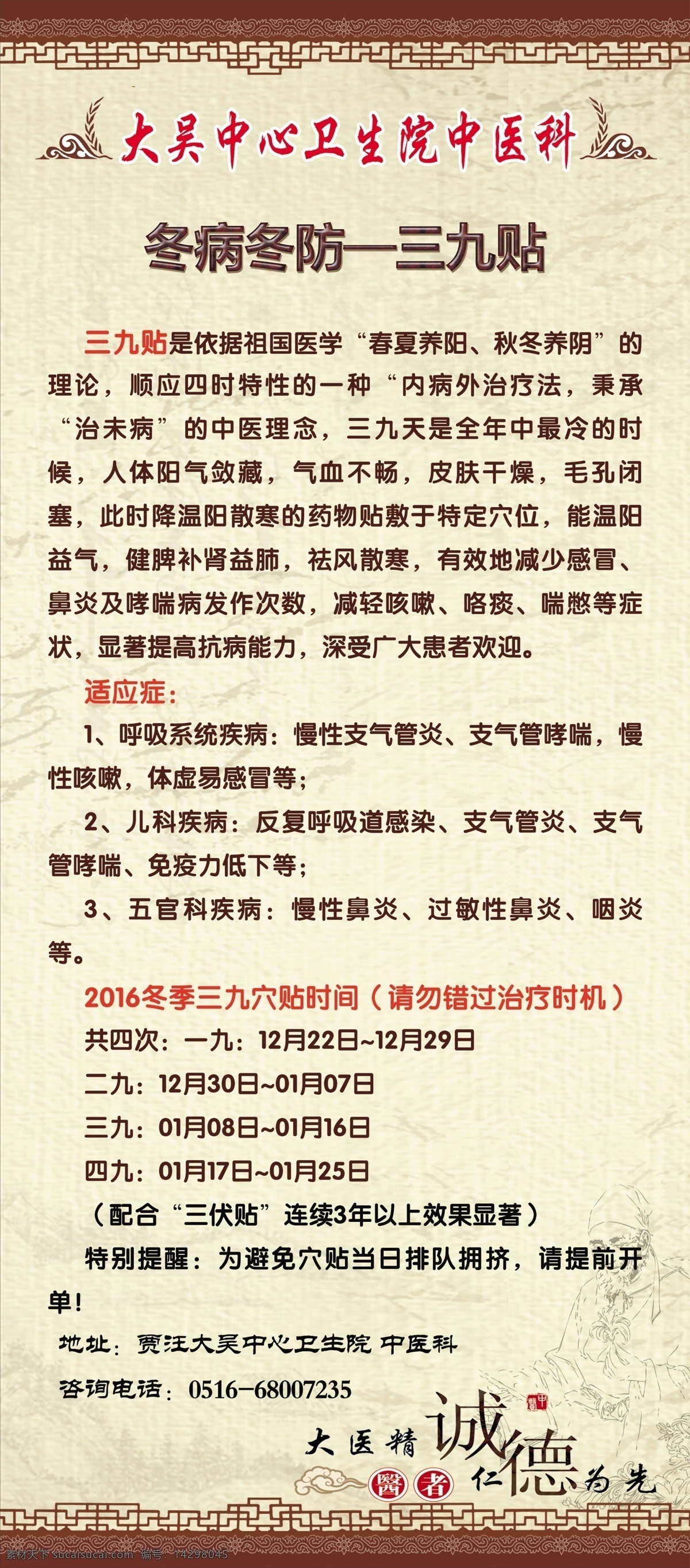 冬病夏治展架 中醫(yī)背景 三伏貼 大醫(yī)精誠 仁義至盡