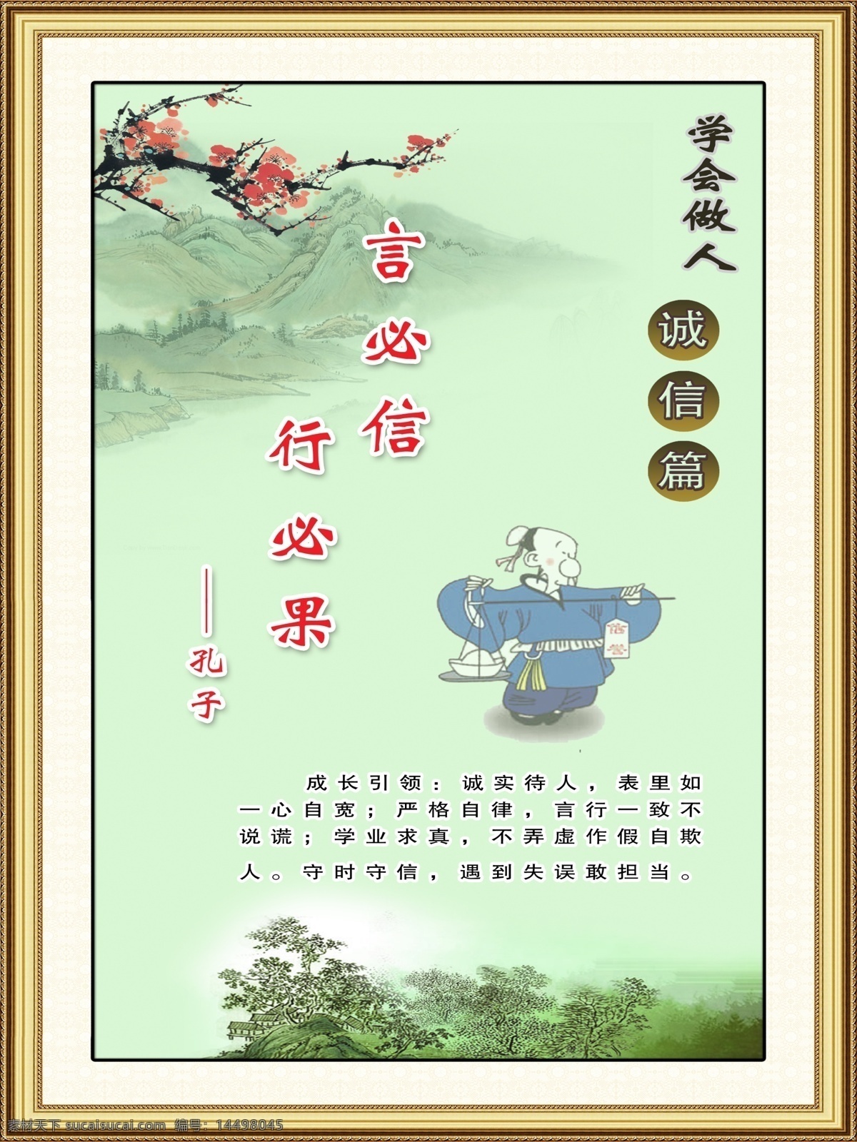 校園文化 學(xué)會(huì)做人 勵(lì)志標(biāo)語 標(biāo)語 學(xué)校文明 文明校園 學(xué)校標(biāo)語 學(xué)校展板 感恩篇 中國風(fēng) 名人名言