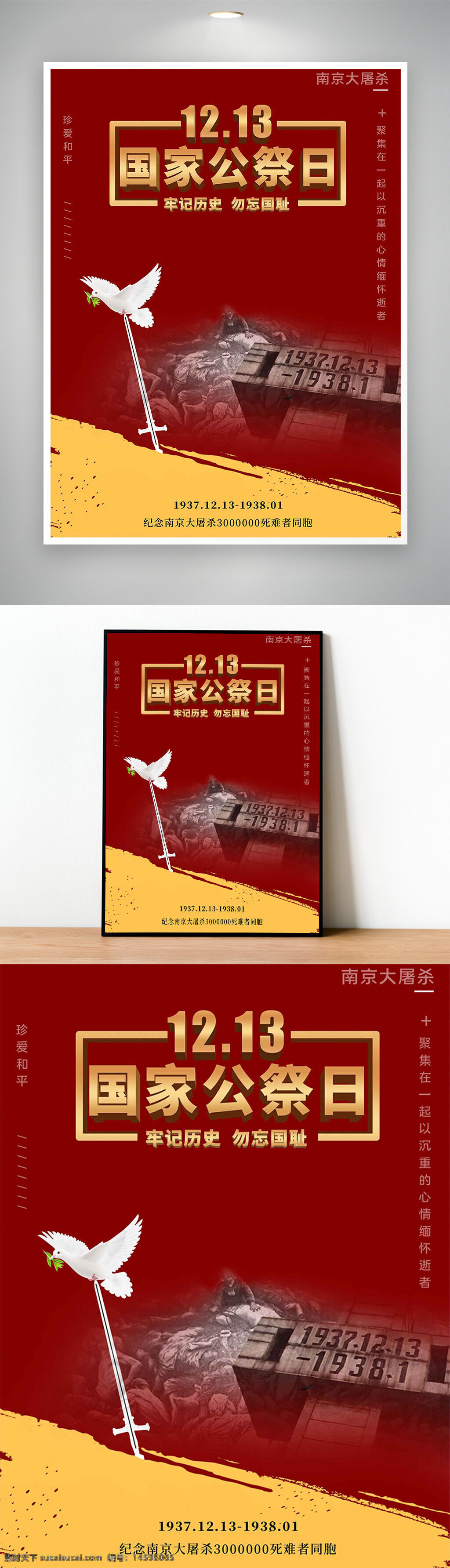 南京大屠杀 国家公祭日 历史事件 纪念日 中国历史 碑文 1937年 南京 悼念 死难者 牢记历史 勿忘国耻 和平鸽