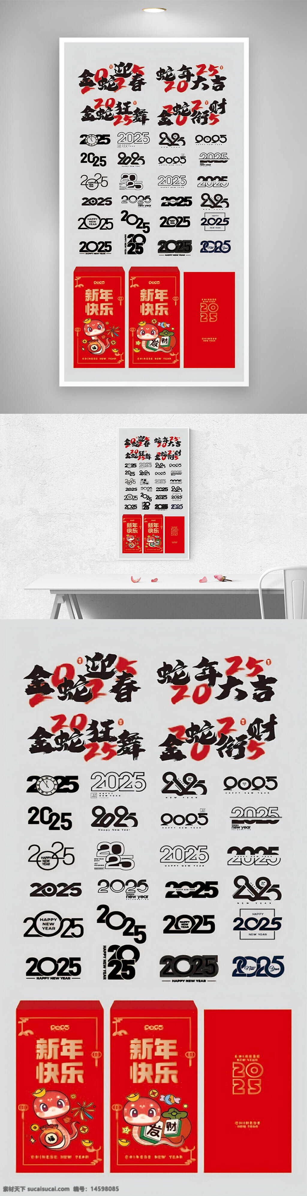 新年 2025 春節(jié) 賀卡 紅色 金蛇 蛇年 祝福 紅包 漢字 設(shè)計 裝飾 圖案 節(jié)日 快樂 吉祥 喜慶 中國 手寫 藝術(shù)