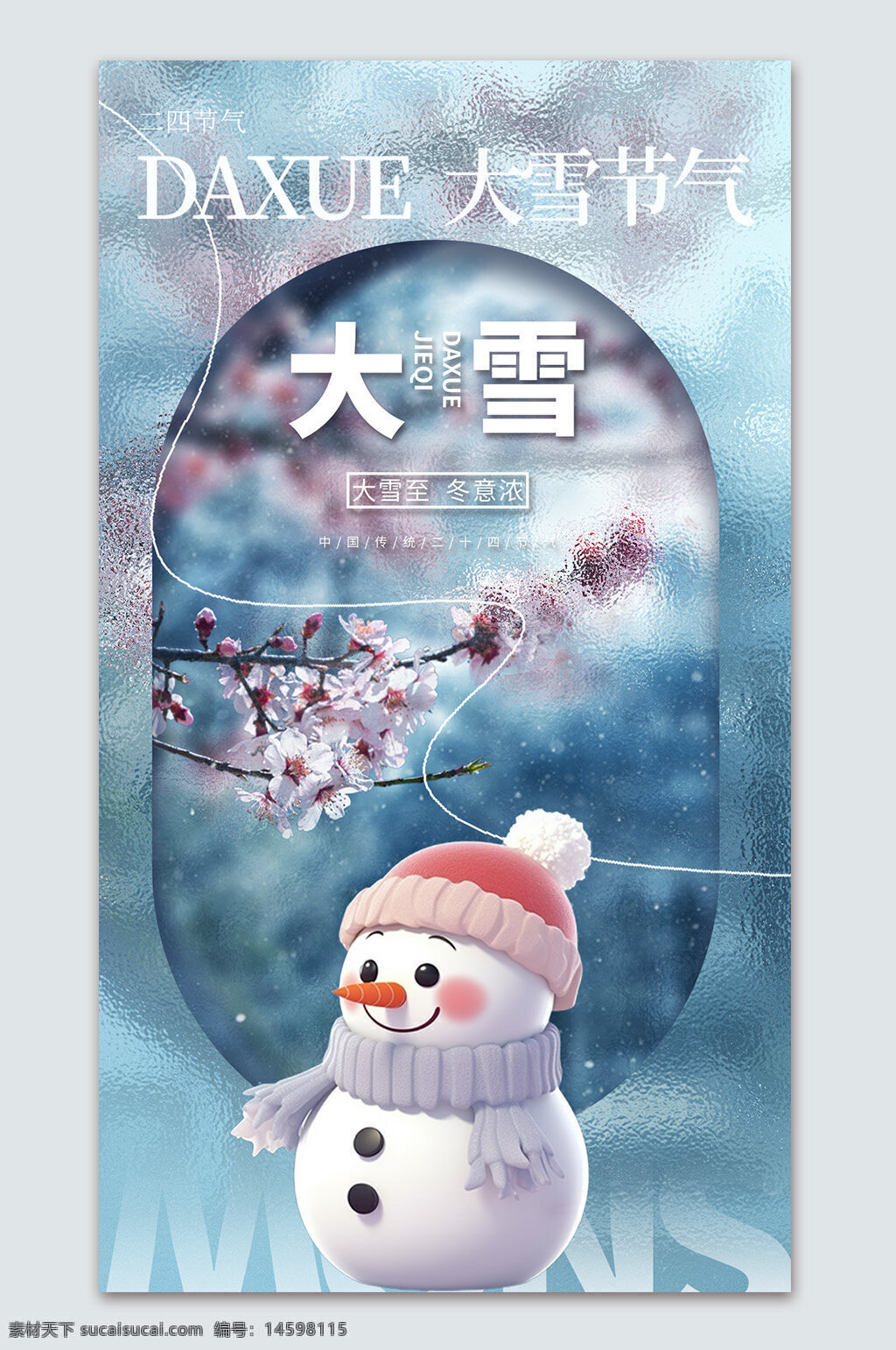 大雪 節(jié)氣 冬季 雪人 冬至 二十四節(jié)氣 寒冷 傳統(tǒng)文化 雪景 梅花 冰天雪地 寒風(fēng) 冬日 白雪 節(jié)日 中國(guó)文化 季節(jié)變化 冬季景象 雪花 暖冬