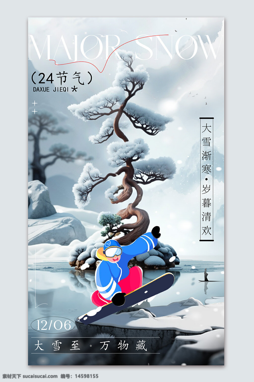 大雪節(jié)氣 冬季 滑雪 二十四節(jié)氣 雪景 冰雪運動 寒冷 松樹 冬季運動 清新 冷色調(diào) 自然風光 冬日快樂 極限運動 傳統(tǒng)文化 冬景 歡快 雪花飛舞