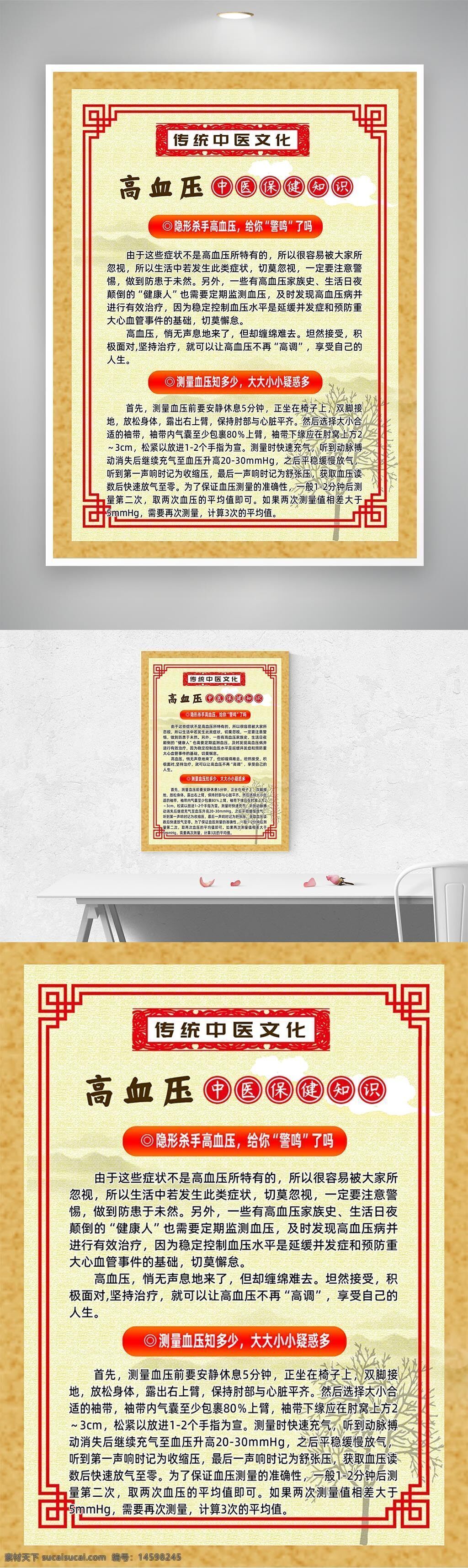 高血壓 中醫(yī) 傳統(tǒng)文化 保健 健康知識 隱形殺手 預(yù)防 治療 健康管理 中醫(yī)治療 生活習(xí)慣 血壓監(jiān)測 高血壓癥狀 保健知識 健康生活 心血管疾病 健康教育 中藥 健康指導(dǎo) 高血壓管理