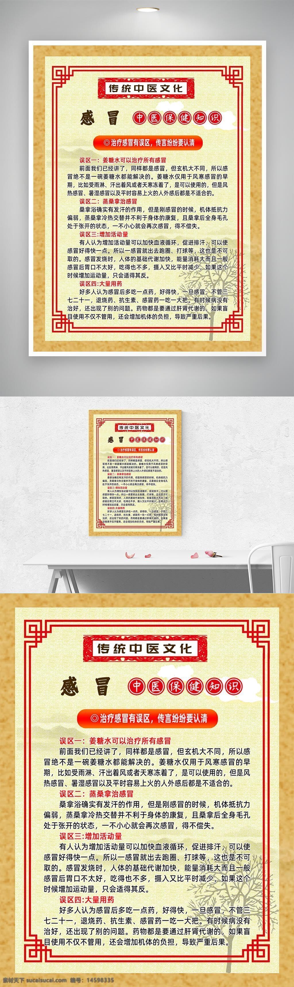 中醫(yī) 感冒 健康 傳統(tǒng)文化 知識(shí) 治療 錯(cuò)誤認(rèn)知 藥物 養(yǎng)生 預(yù)防 中藥 誤區(qū) 養(yǎng)生知識(shí) 健康知識(shí) 癥狀 醫(yī)療 養(yǎng)生保健 中醫(yī)治療 健康生活 感冒治療