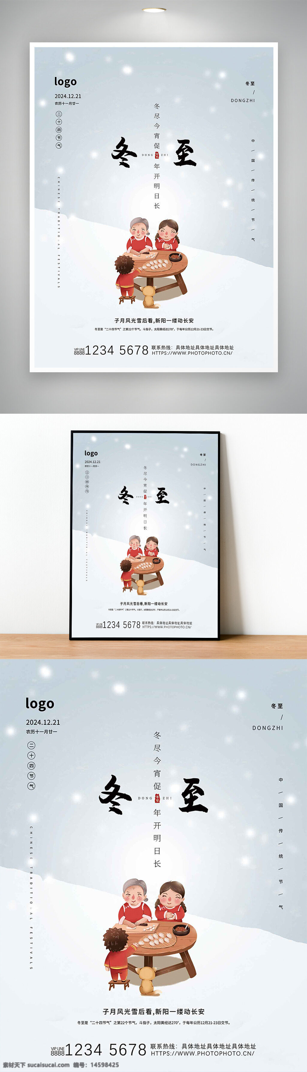 冬至 節(jié)氣 中國傳統(tǒng)節(jié)日 冬季 家庭團(tuán)聚 餃子 節(jié)日海報(bào) 冬天 慶祝 傳統(tǒng)文化 節(jié)日習(xí)俗 家庭活動 溫馨 團(tuán)圓 吃餃子 節(jié)日氣氛 冬至節(jié) 2024