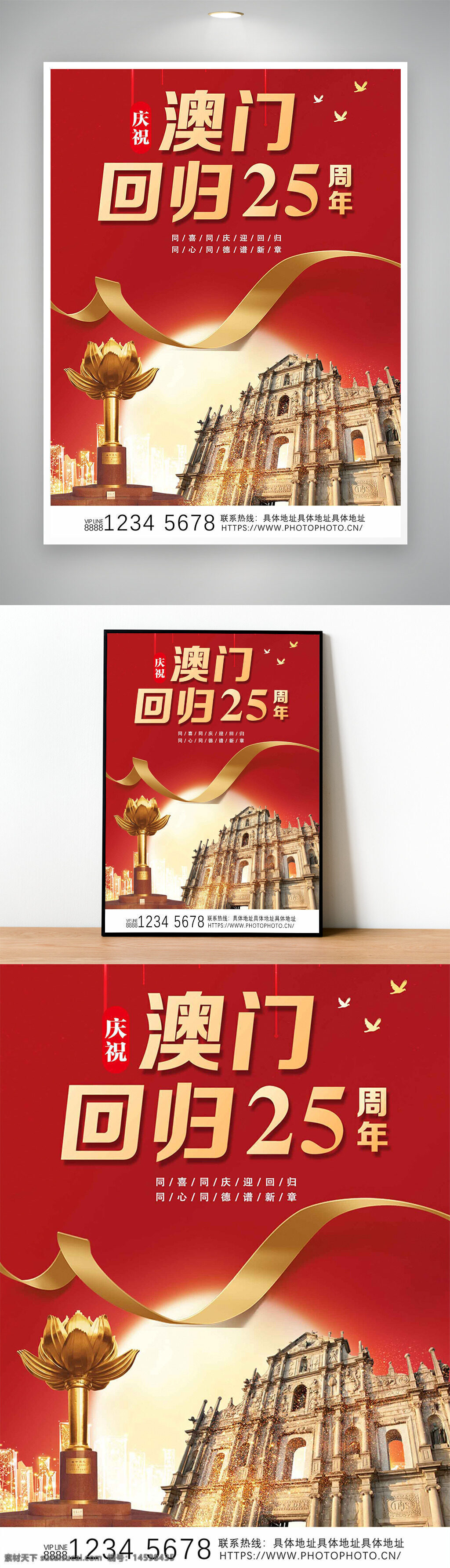 澳门回归 25周年 庆?；疃?澳门特别行政区 澳门旅游 澳门地标 大三巴牌坊 莲花雕塑 庆典 纪念活动 文化交流 中国主权 历史时刻 节日氛围 红色背景 金色装饰 澳门风光 特别行政区成立 和平统一 澳门发展