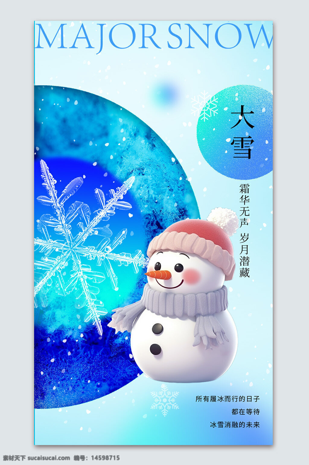 大雪 節(jié)氣 冬季 雪人 雪花 冰凍 寒冷 季節(jié)變化 節(jié)日 裝飾 卡通 可愛 藝術(shù) 節(jié)日氣氛 插畫 冬天 冰雪 白色 藍(lán)色