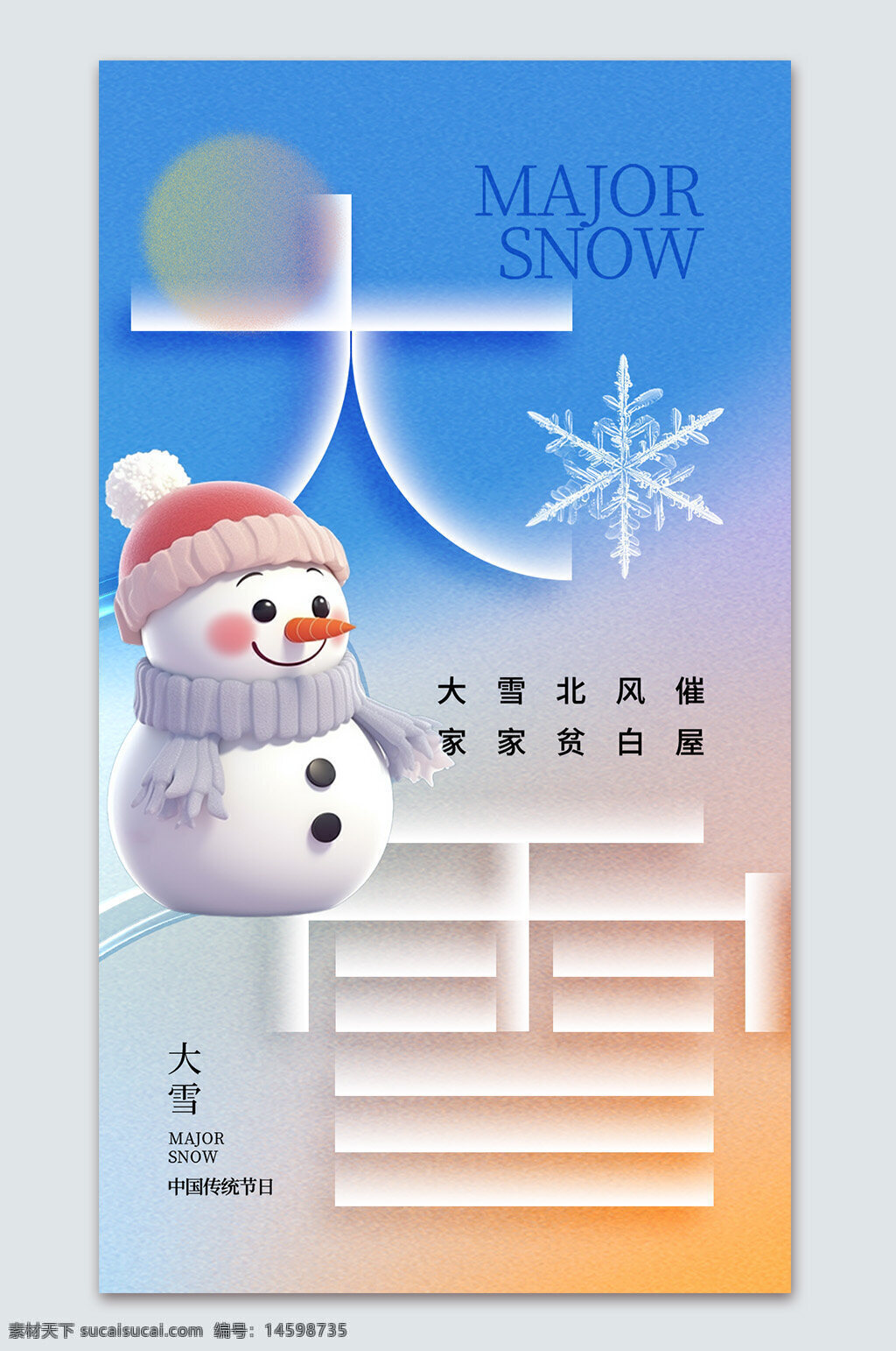 大雪 雪人 冬季 雪花 北風(fēng) 中國傳統(tǒng)節(jié)日 節(jié)氣 寒冷 節(jié)日 藍(lán)色背景 白色 可愛 微笑 圍巾 雪景 溫馨 卡通 冬日 慶祝