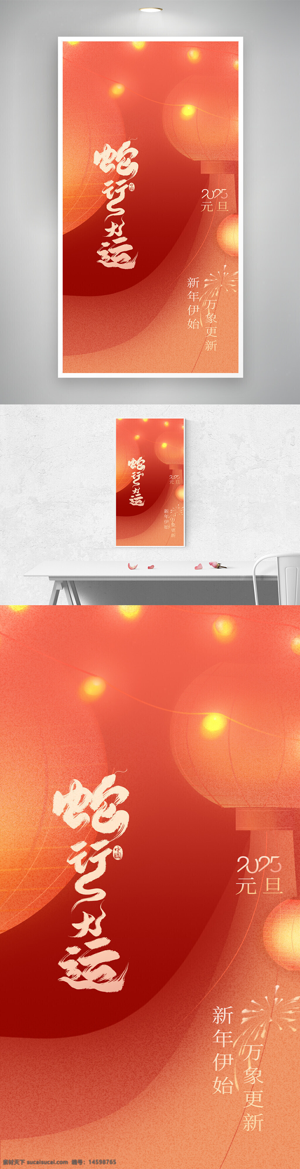 新年 元旦 紅色 燈籠 燃放煙花 慶祝 祝福 喜慶 傳統(tǒng)文化 節(jié)日氛圍 吉祥 新年伊始 萬象更新 中式風(fēng)格 書法藝術(shù) 燈光 蛇