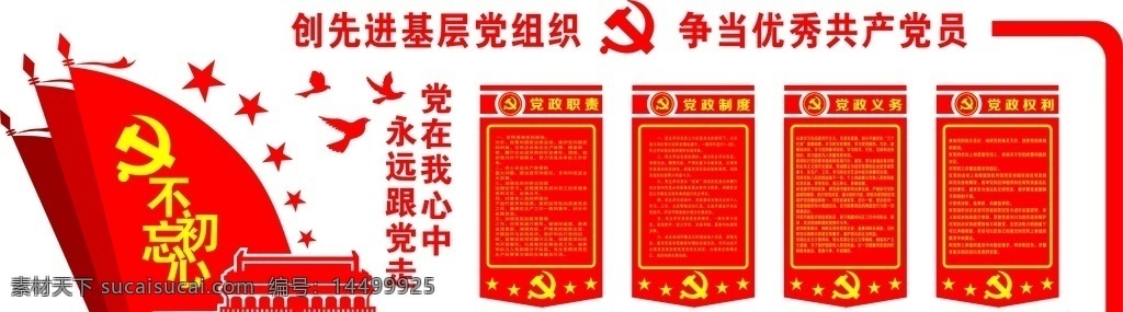黨建文化墻 公司文化 黨建展板 文化墻 墻畫 黨建 矢量文化墻 黨建素材 社區(qū)文化墻 社區(qū)文化 背景墻 庭玉廣告 黨建戶外牌 黨建戶外 企業(yè) 企業(yè)文化墻 企業(yè)戶外牌 導(dǎo)視牌 黨建導(dǎo)視牌 校園文化墻 學(xué)校文化墻 校園文化 走廊文化墻 中國(guó)夢(mèng)文化墻 矢量造型 樓梯文化墻 公司文化墻 樓梯廣告 樓梯海報(bào)