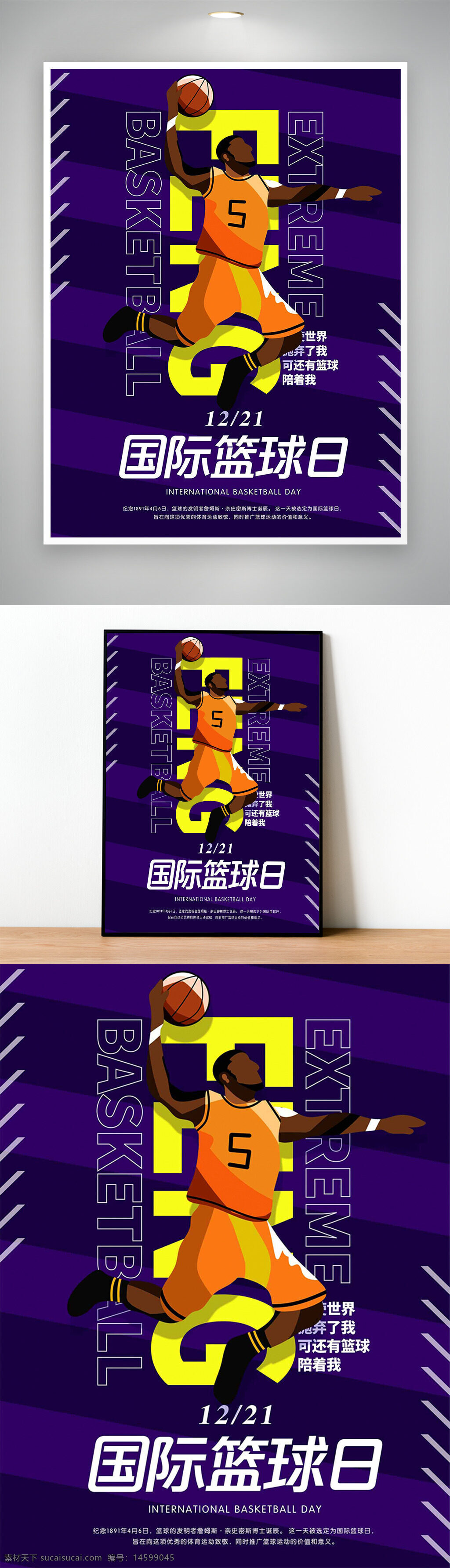 篮球 国际篮球日 极限篮球 运动员 灌篮 紫色背景 黄黑球衣 篮球运动 体育海报 篮球比赛 球员 篮球庆祝 篮球场 篮球节 运动激情 篮球文化
