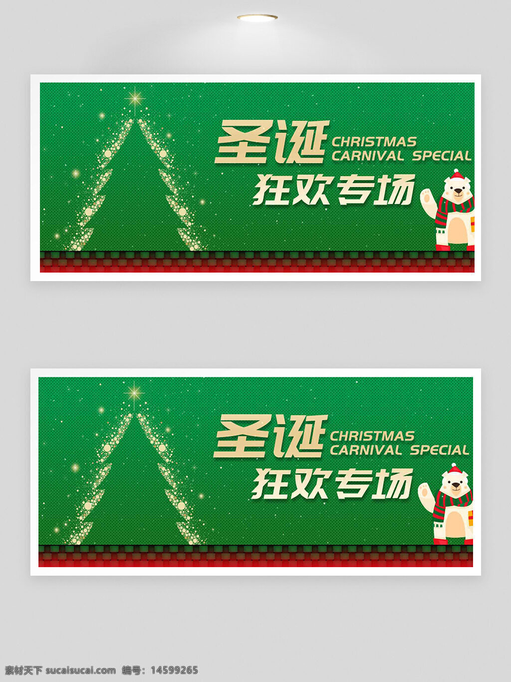 圣誕節(jié) 狂歡 圣誕特價 節(jié)日促銷 圣誕樹 圣誕熊 冬季活動 節(jié)日裝飾 節(jié)日購物 圣誕燈飾 綠色背景 節(jié)日快樂 圣誕氛圍 限時優(yōu)惠 假日特惠 圣誕禮物 歡慶時刻 圣誕派對