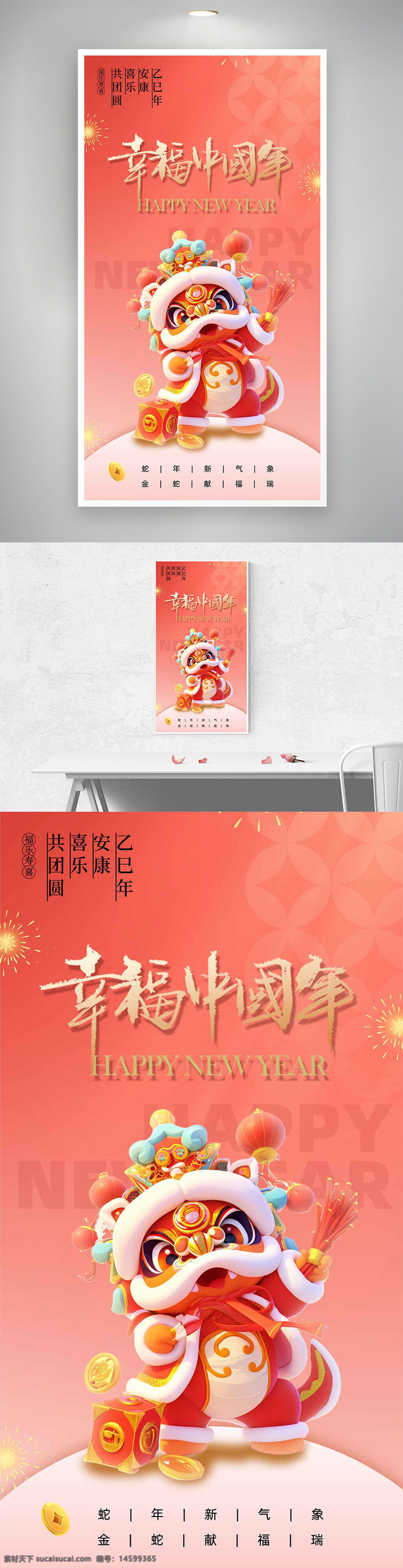 新年 2025 幸福中国年 春节 蛇年 新年快乐 吉祥 好运 喜庆 团圆 祝福 安康 欢乐 喜乐 节日 财神 卡通 庆祝