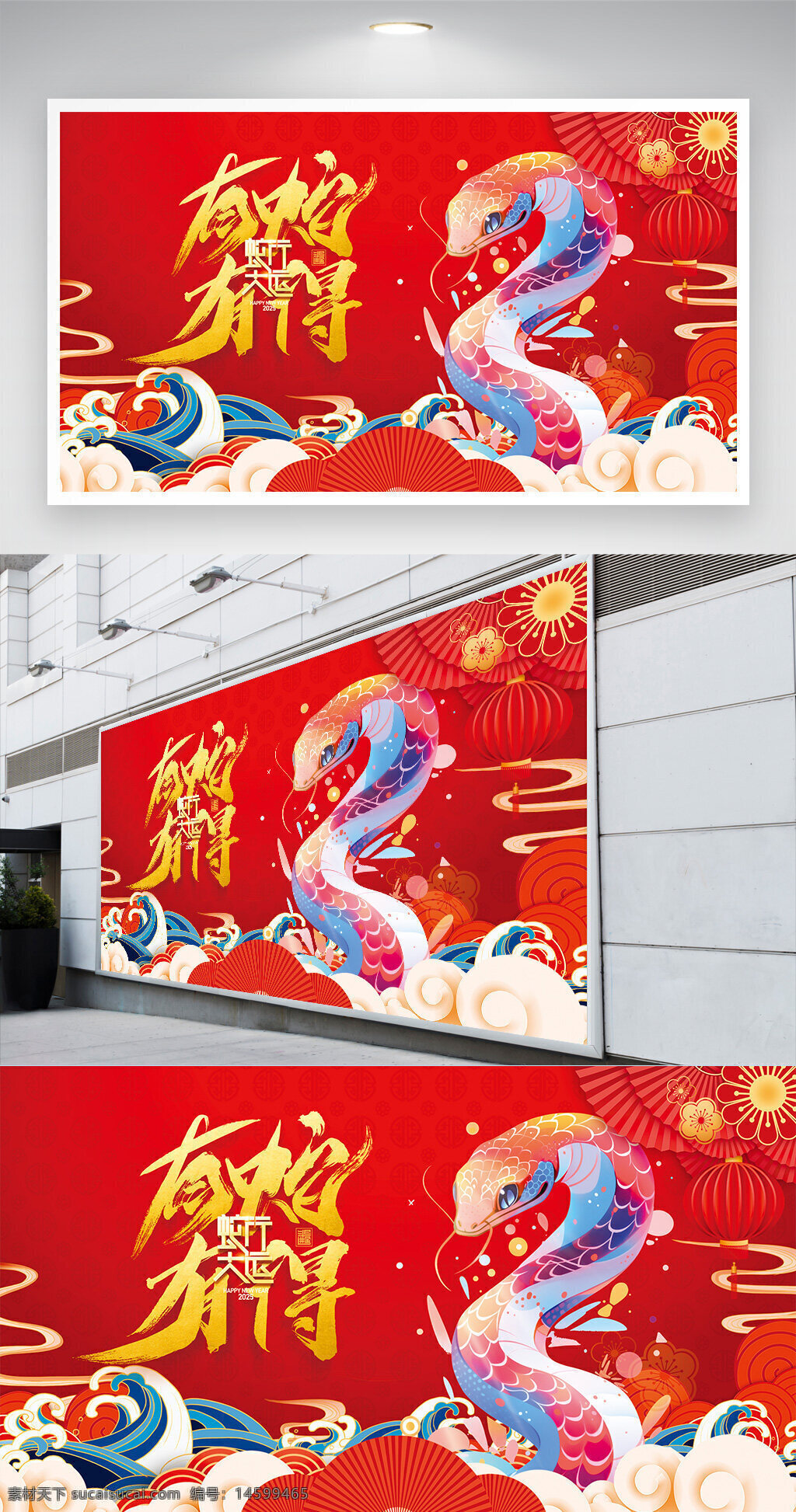 中国风 蛇 传统文化 红色背景 庆典 节日 祥云 波浪 灯笼 花卉 装饰 吉祥 艺术 彩色 手绘 视觉效果
