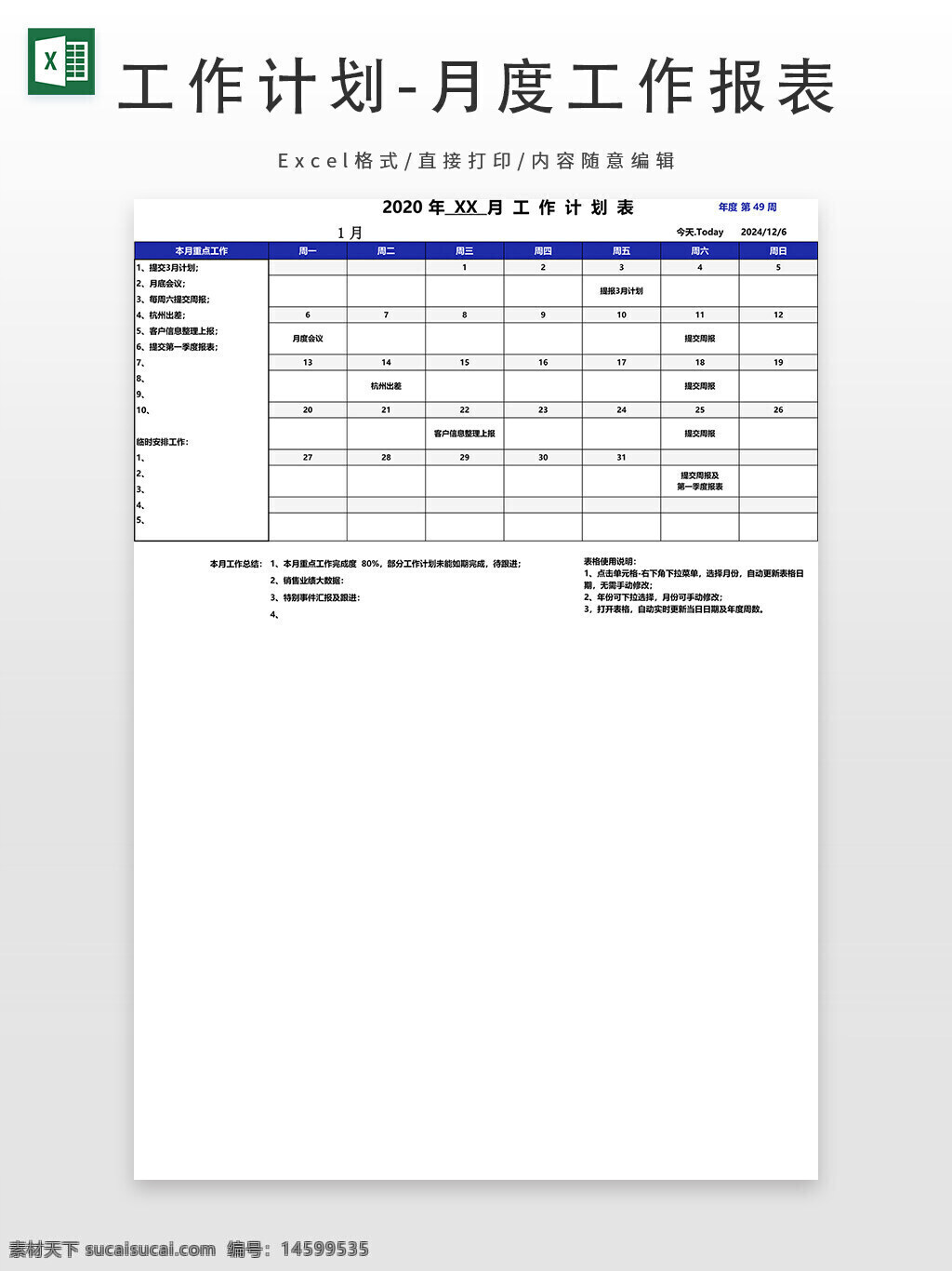 工作计划表 月度计划 日历 任务分配 时间管理 会议安排 培训计划 项目进度 目标设定 完成情况 假期安排 工作总结 员工职责 团队协作 绩效考核 工作效率 计划执行 进度跟踪