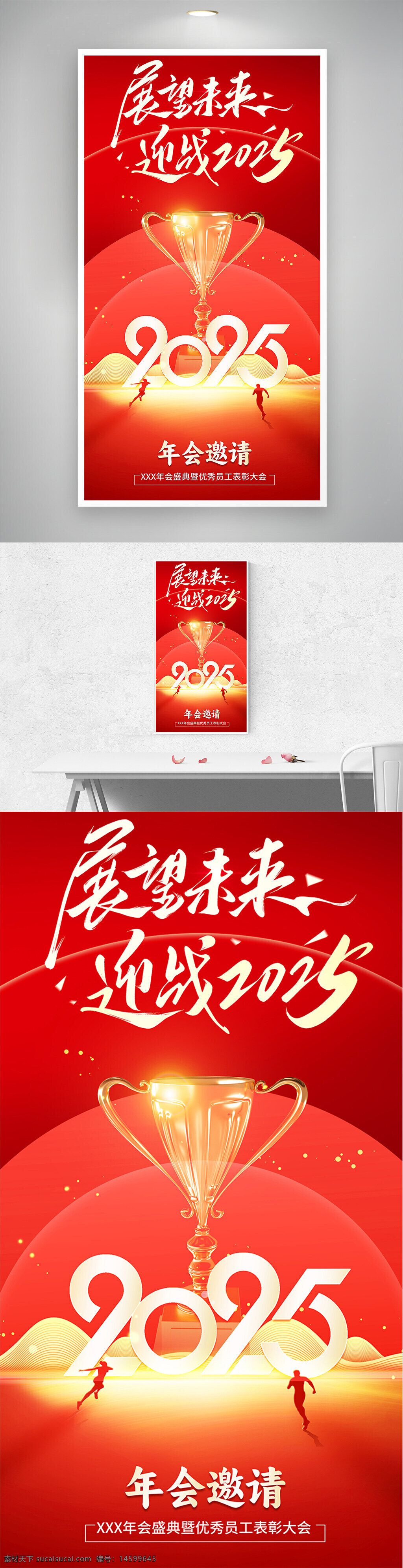 新年 2025 年会邀请 公司年会 庆典 员工表彰 未来展望 迎接挑战 红色背景 金色奖杯 奔跑人物 活动海报 企业活动 年度盛典 新年祝福 激励 团队精神 成功 奋斗 拼搏