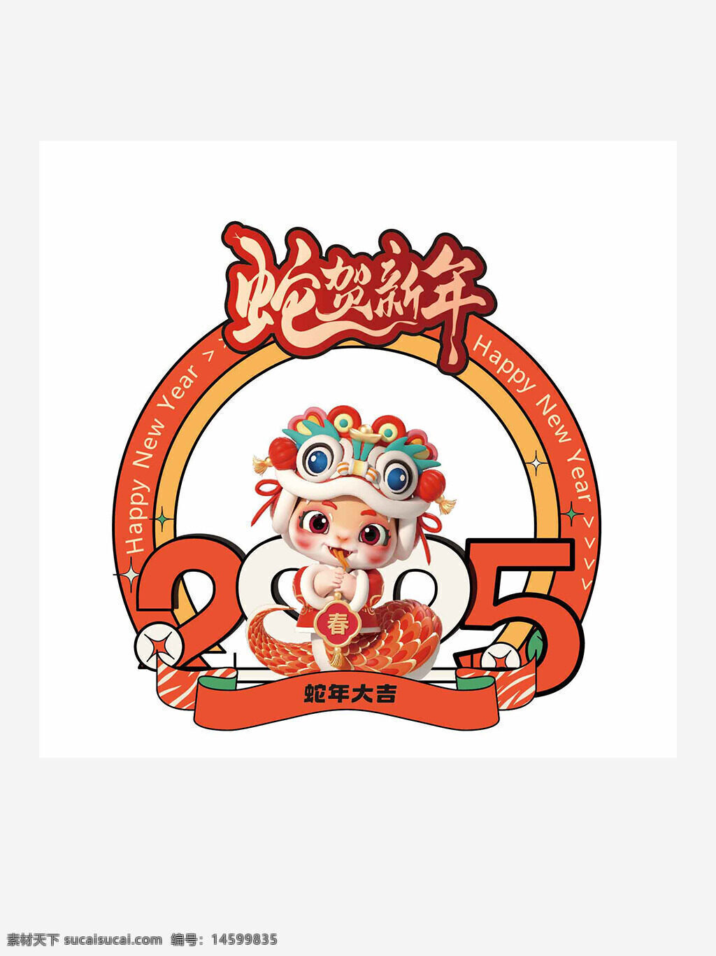 新年 2025 农历新年 蛇年 卡通 生肖 祝福 好运 春节 庆祝 喜庆 吉祥 中国文化 传统节日 节日装饰 幸运 红色 新年快乐 恭贺新禧