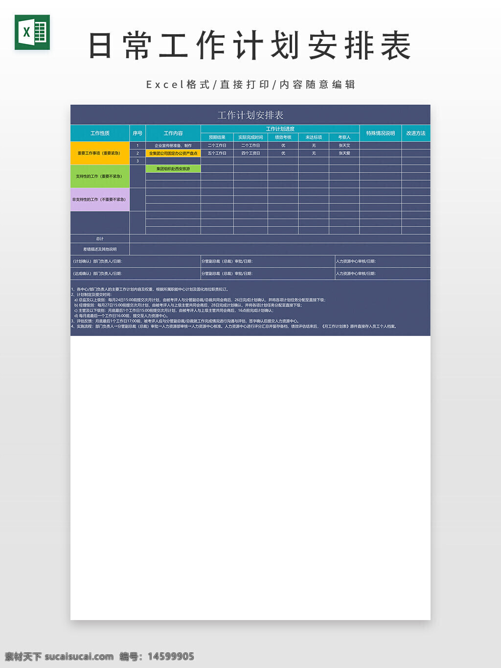 工作计划 安排表 任务分配 日程表 时间表 工作内容 责任人 进度跟踪 重要程度 紧急程度 计划完成时间 检查时间 特殊说明 处理方法 计划表 项目管理 工作安排 任务管理 任务计划 项目计划