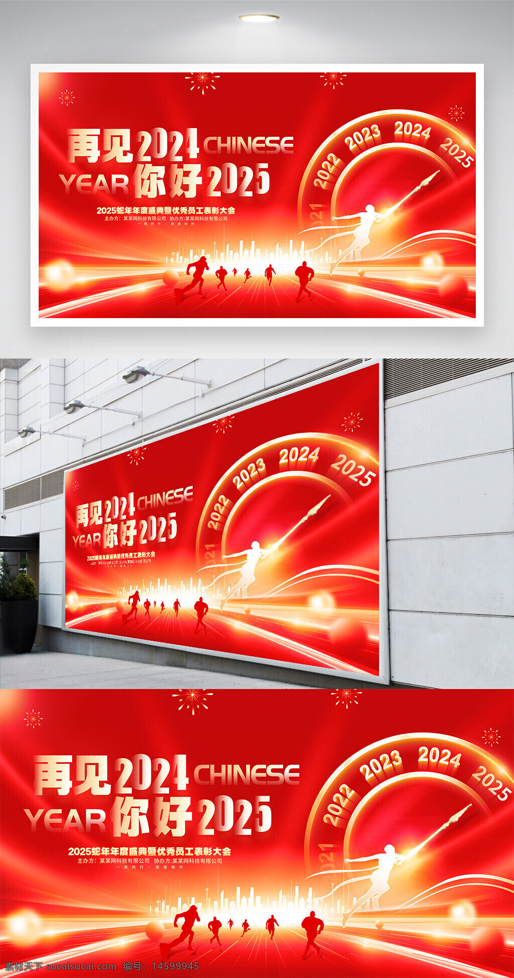 新年 2025 再見2024 你好2025 跨年 慶祝 未來 新起點 紅色背景 城市剪影 跑步者 運動 時間飛逝 希望 夢想 目標 成長 展望 活力 中國年